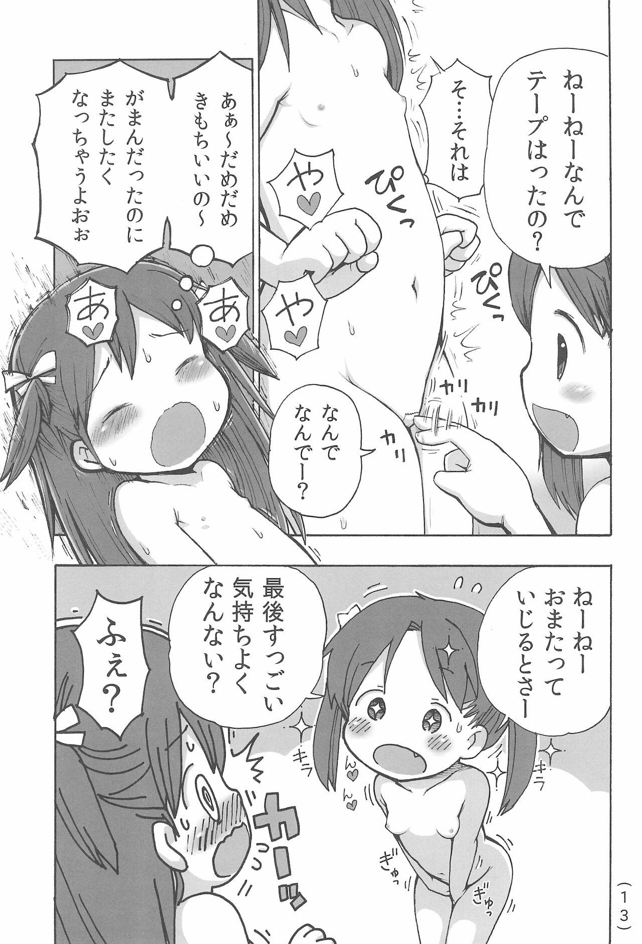 Onani Kinshi damon - Page 15