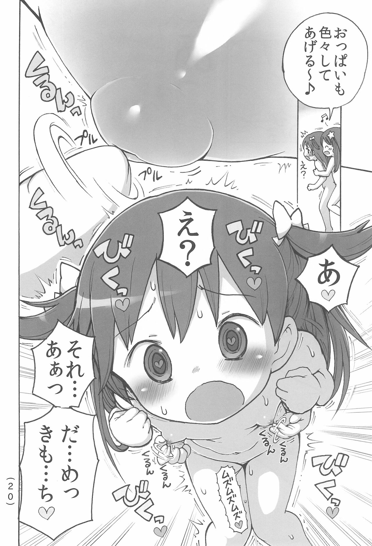 Onani Kinshi damon - Page 22