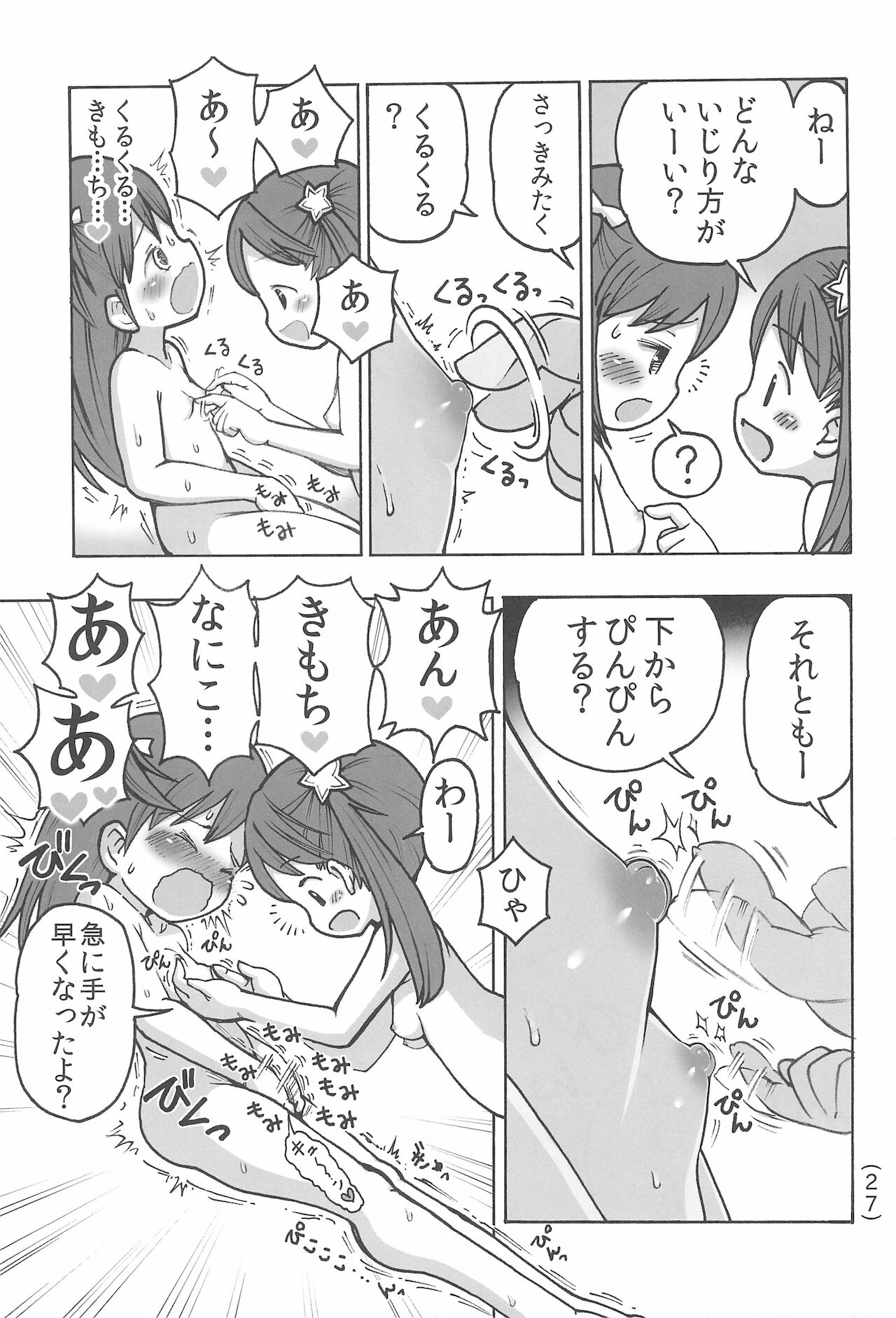 Onani Kinshi damon - Page 29