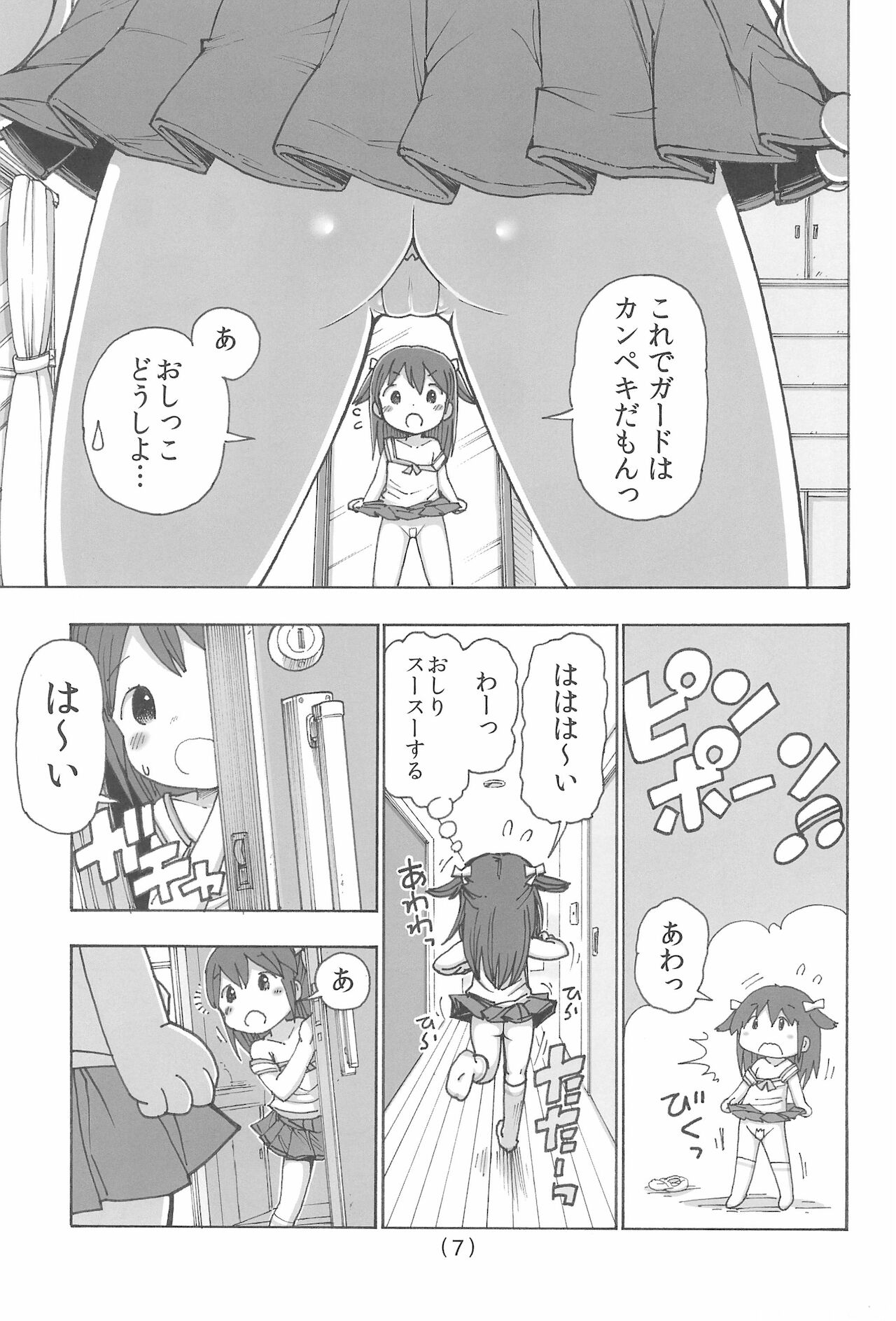 Onani Kinshi damon - Page 9