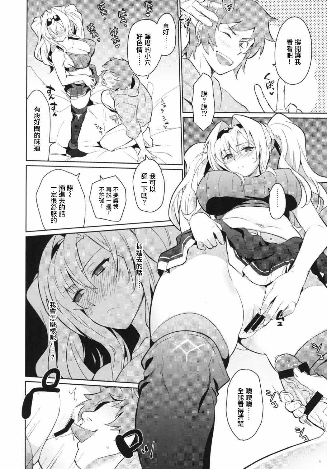 Zetaraga Irekawatteru! | 澤塔與拉卡交換了身體! - Page 11