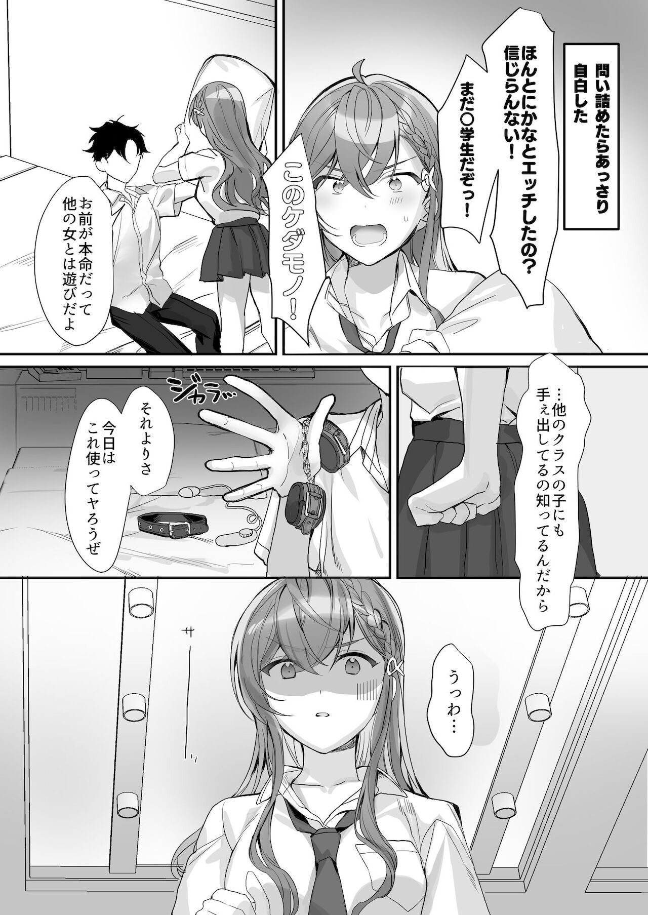 Kuzu Kareshi wa H ga Umasugiru - Page 13