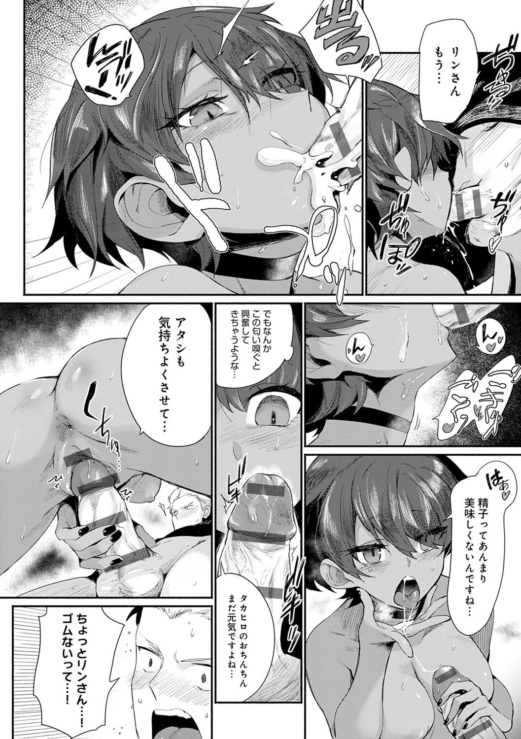 Sukimono-Doshi - Page 65