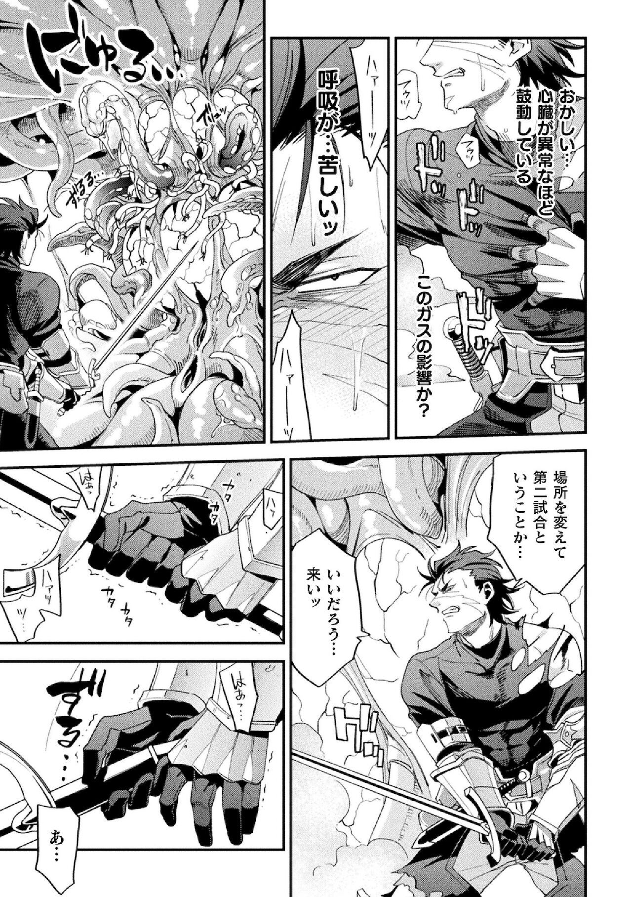 Parasitoid ~Haitai no Kishi~ - Page 13