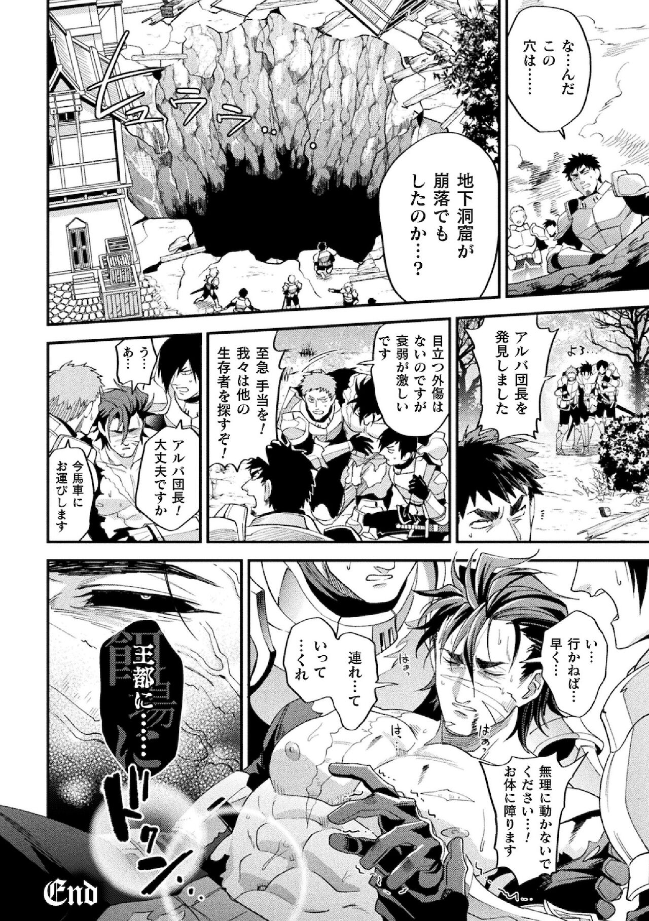 Parasitoid ~Haitai no Kishi~ - Page 38