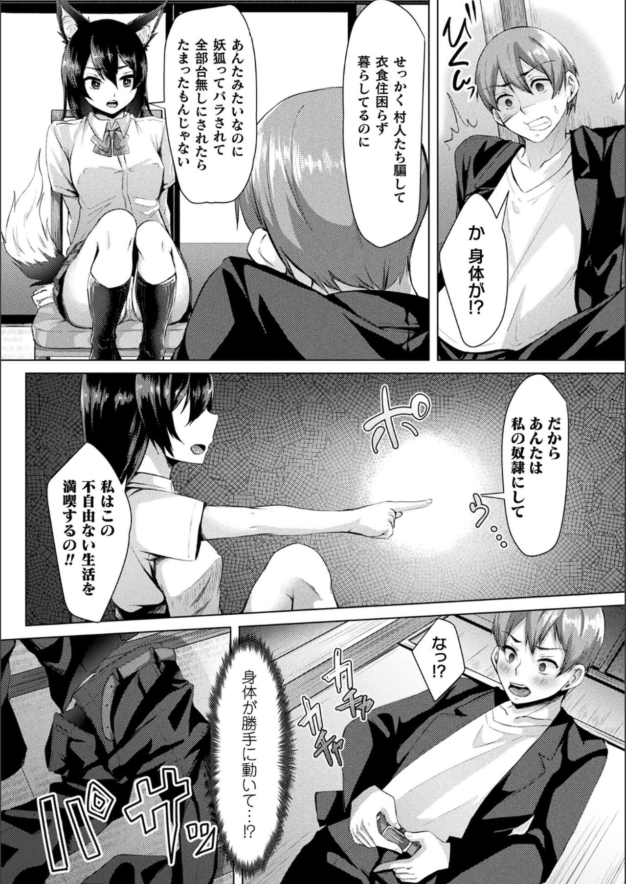 Youhime Kankan - Page 169