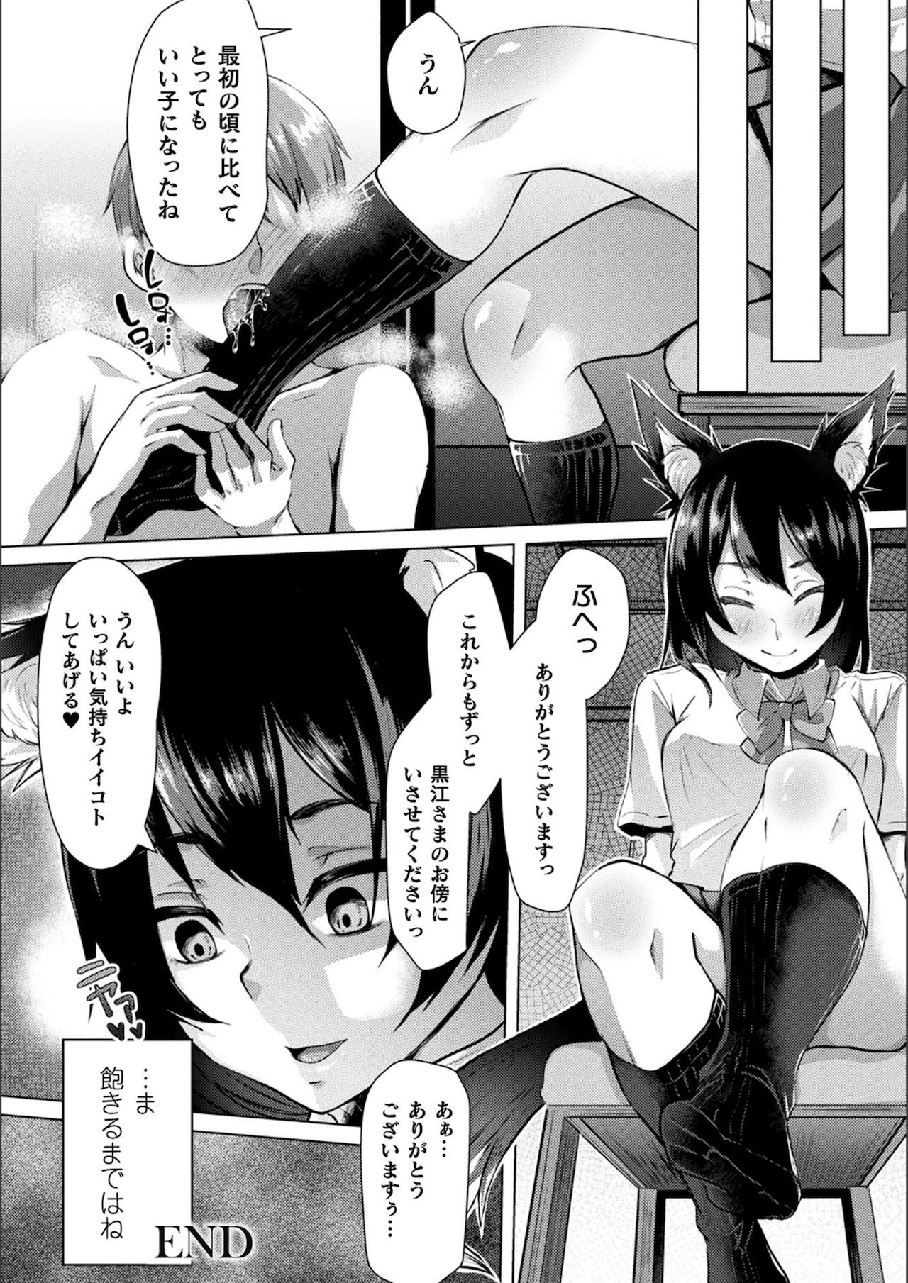 Youhime Kankan - Page 184