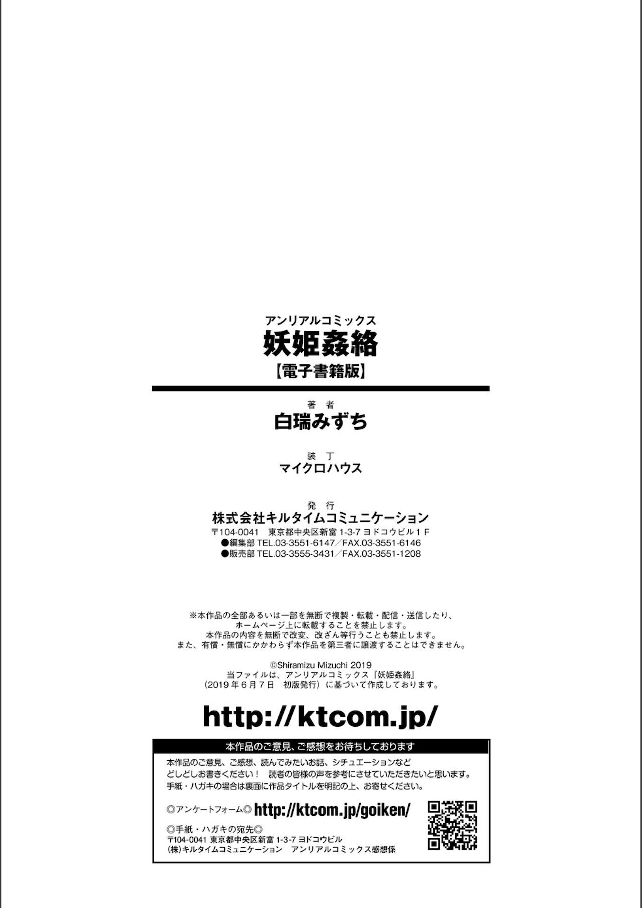 Youhime Kankan - Page 194