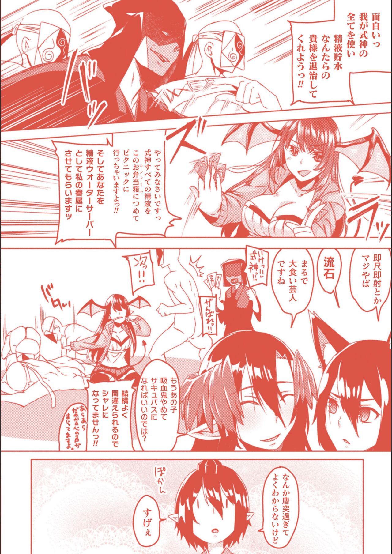 Youhime Kankan - Page 197