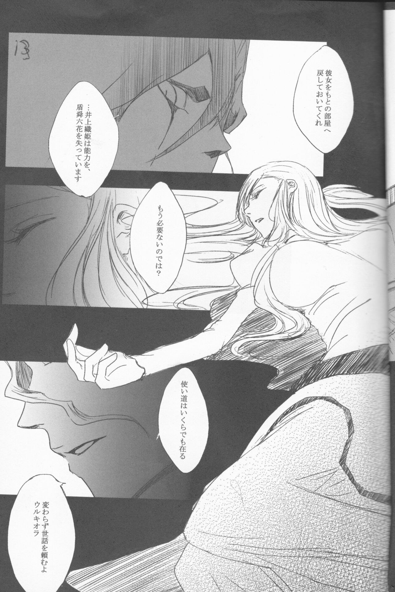 )]A GREEN COFFIN 「Buenas Noches」 - Page 13