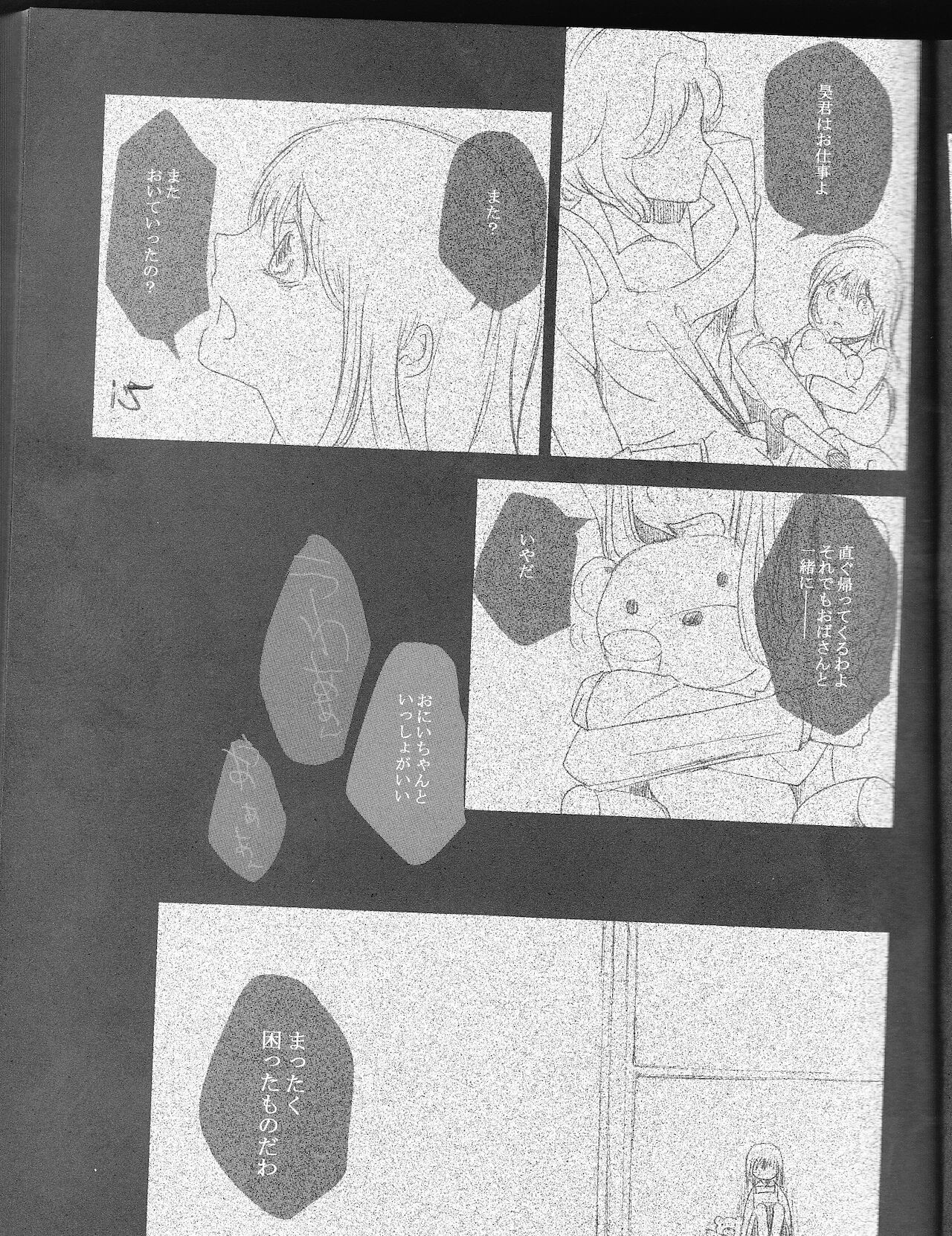 )]A GREEN COFFIN 「Buenas Noches」 - Page 15