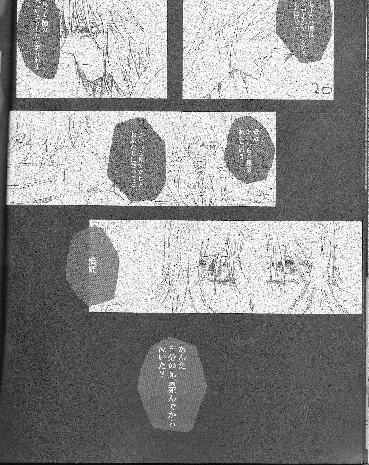 )]A GREEN COFFIN 「Buenas Noches」 - Page 20