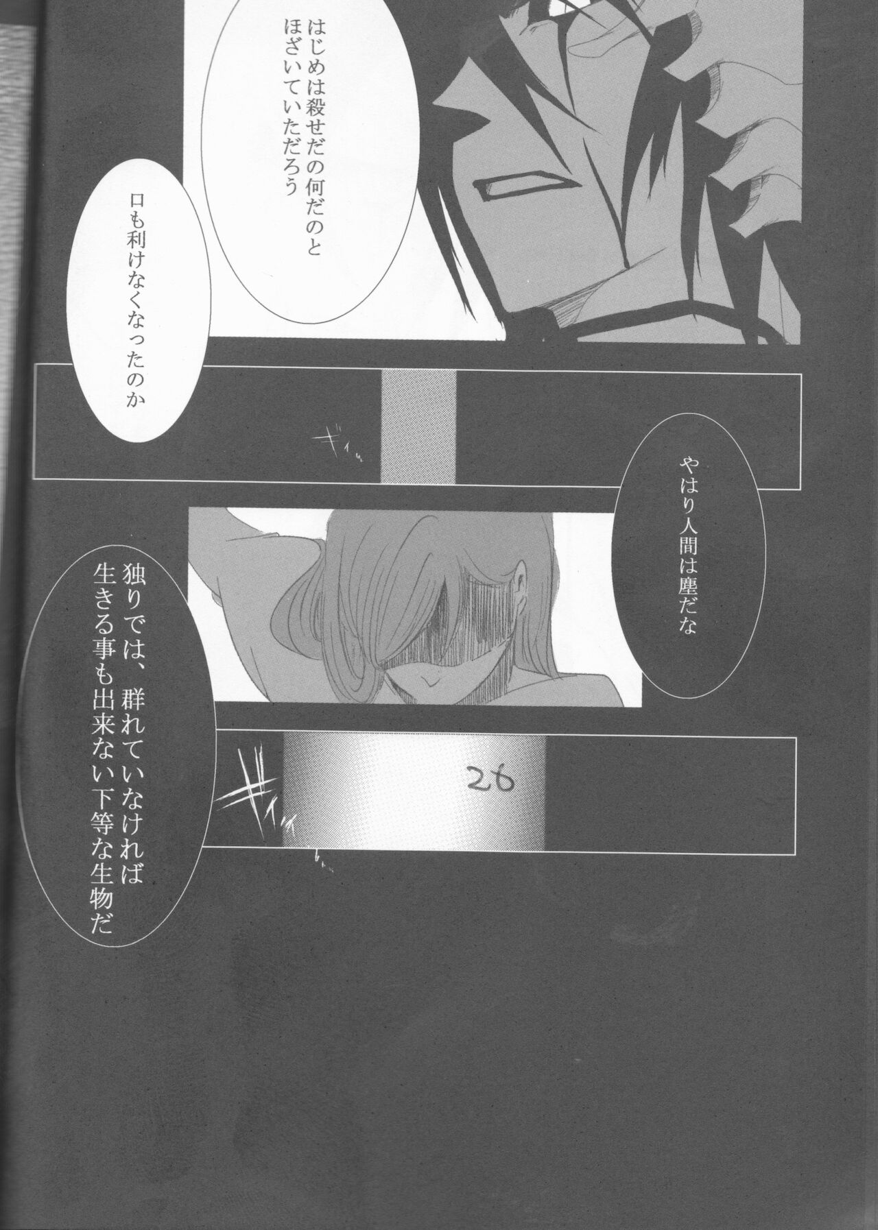 )]A GREEN COFFIN 「Buenas Noches」 - Page 26