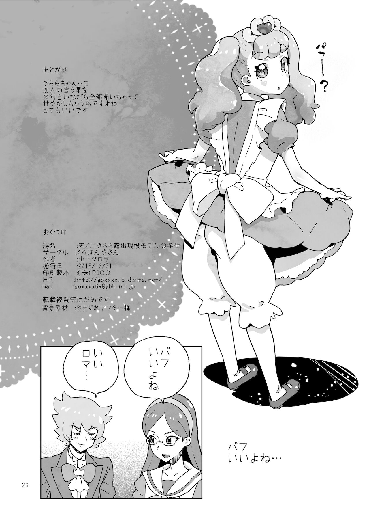Amanogawa Kirara + Himelda + Mapuri Soushuuhen - Page 94