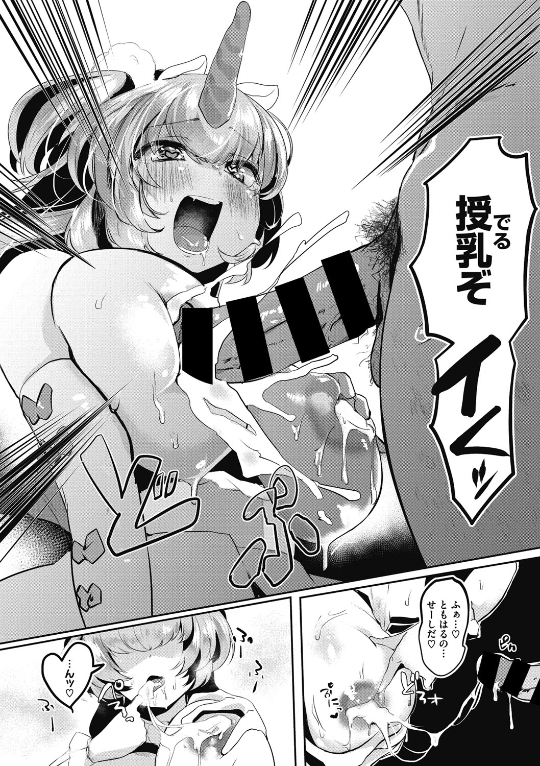 Watashi no Mono ni - Page 10