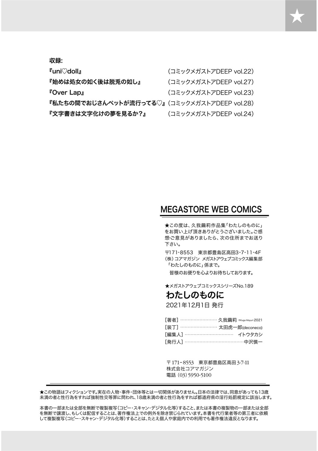 Watashi no Mono ni - Page 104
