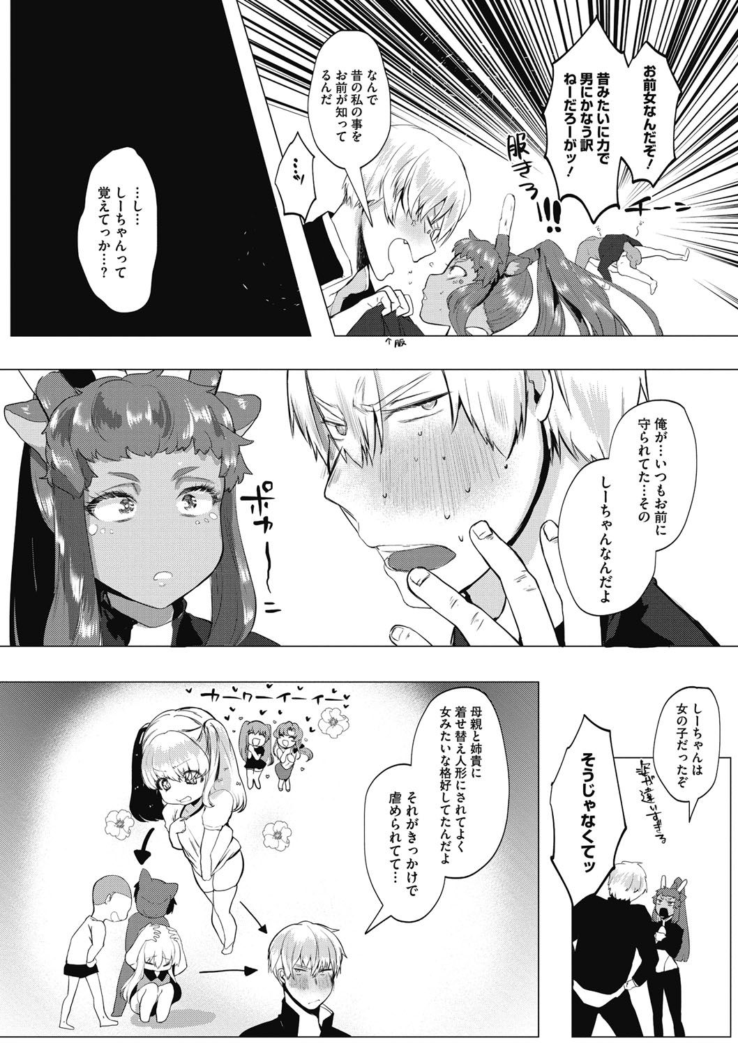 Watashi no Mono ni - Page 51