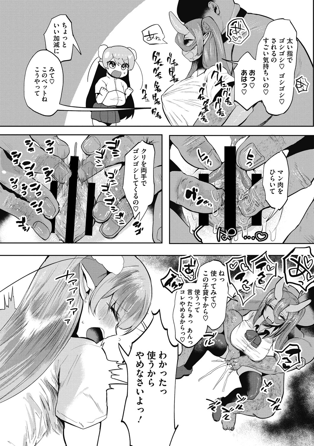 Watashi no Mono ni - Page 68