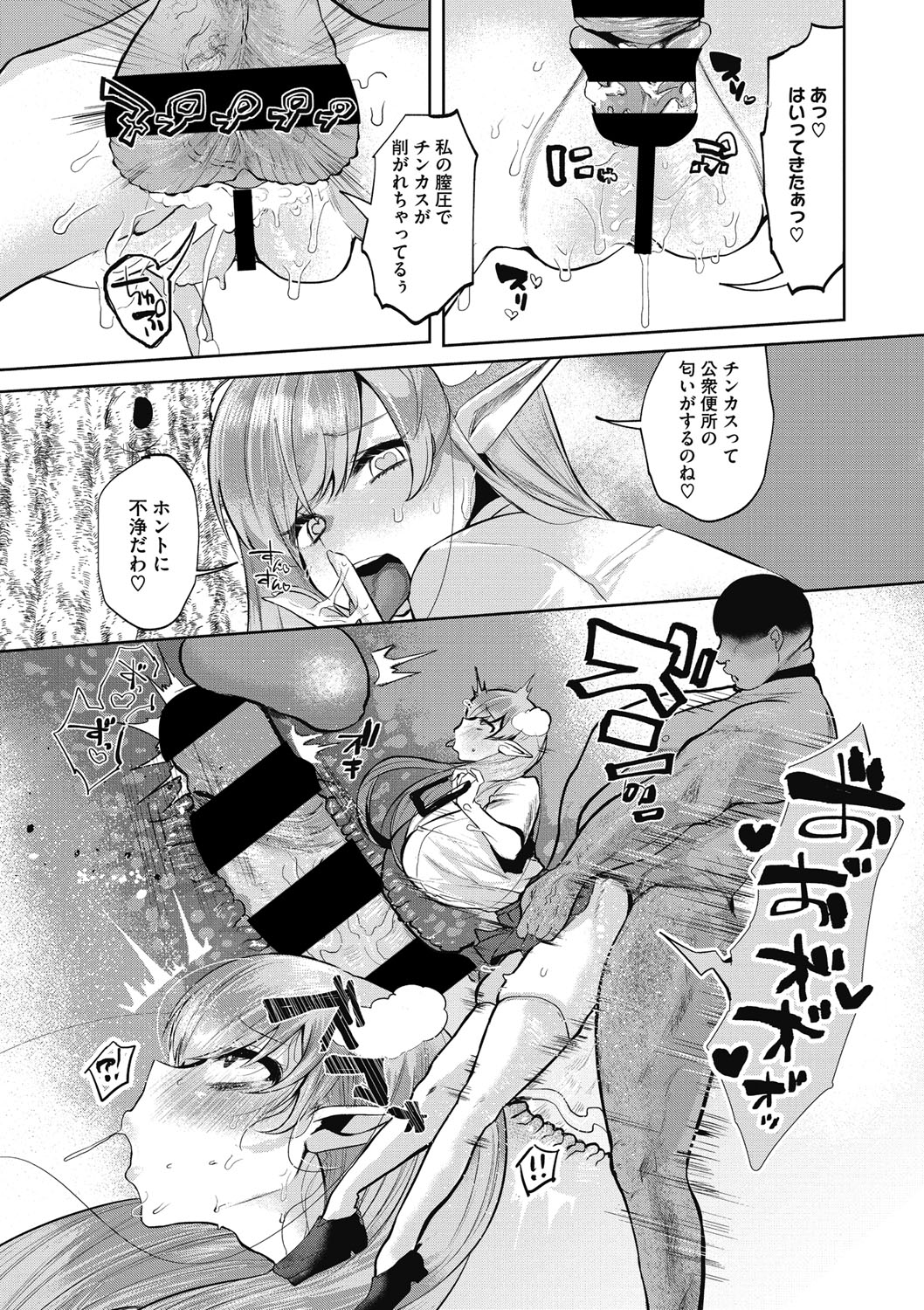 Watashi no Mono ni - Page 76