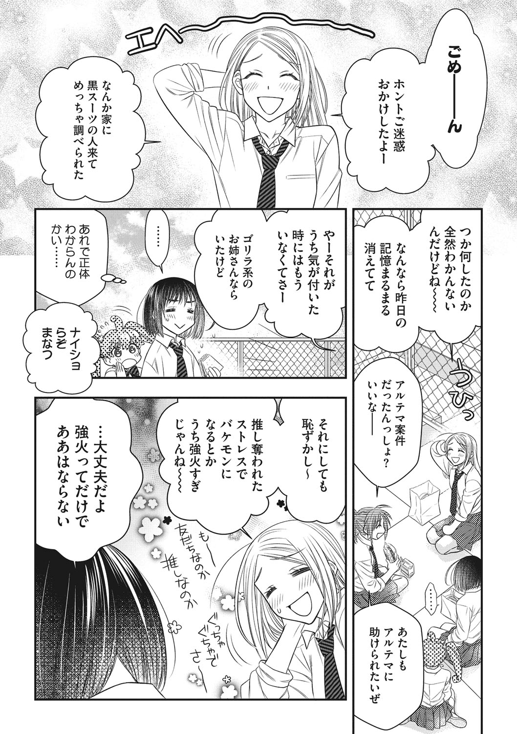 COMIC Megastore DEEP Vol. 36 - Page 135