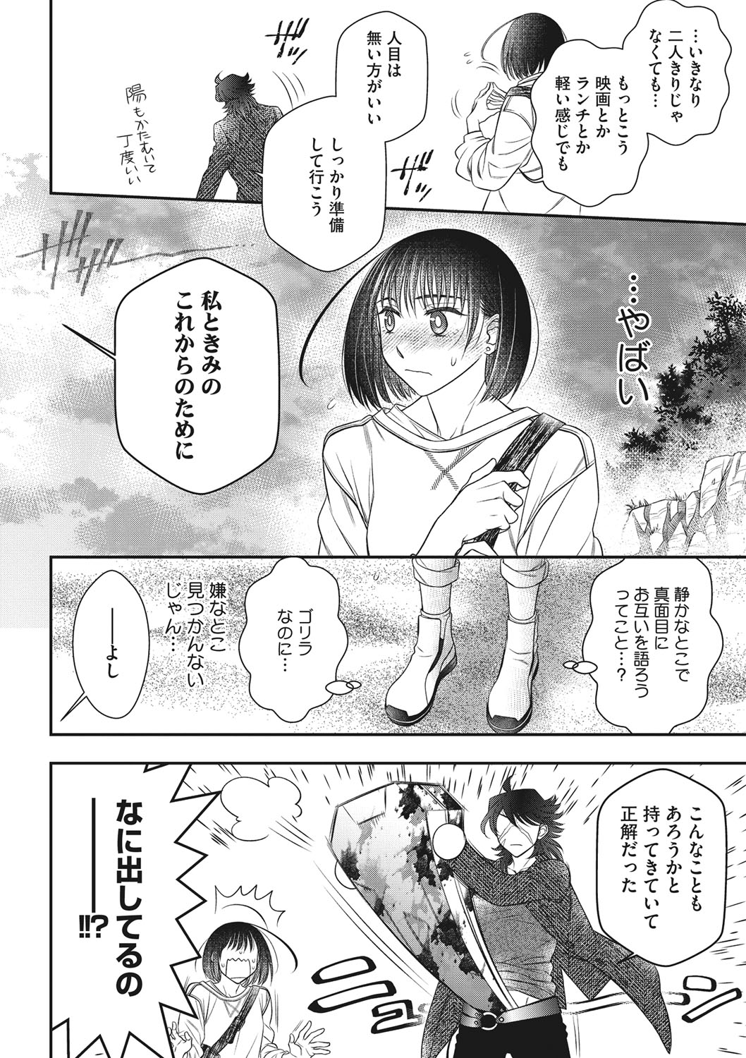 COMIC Megastore DEEP Vol. 36 - Page 145