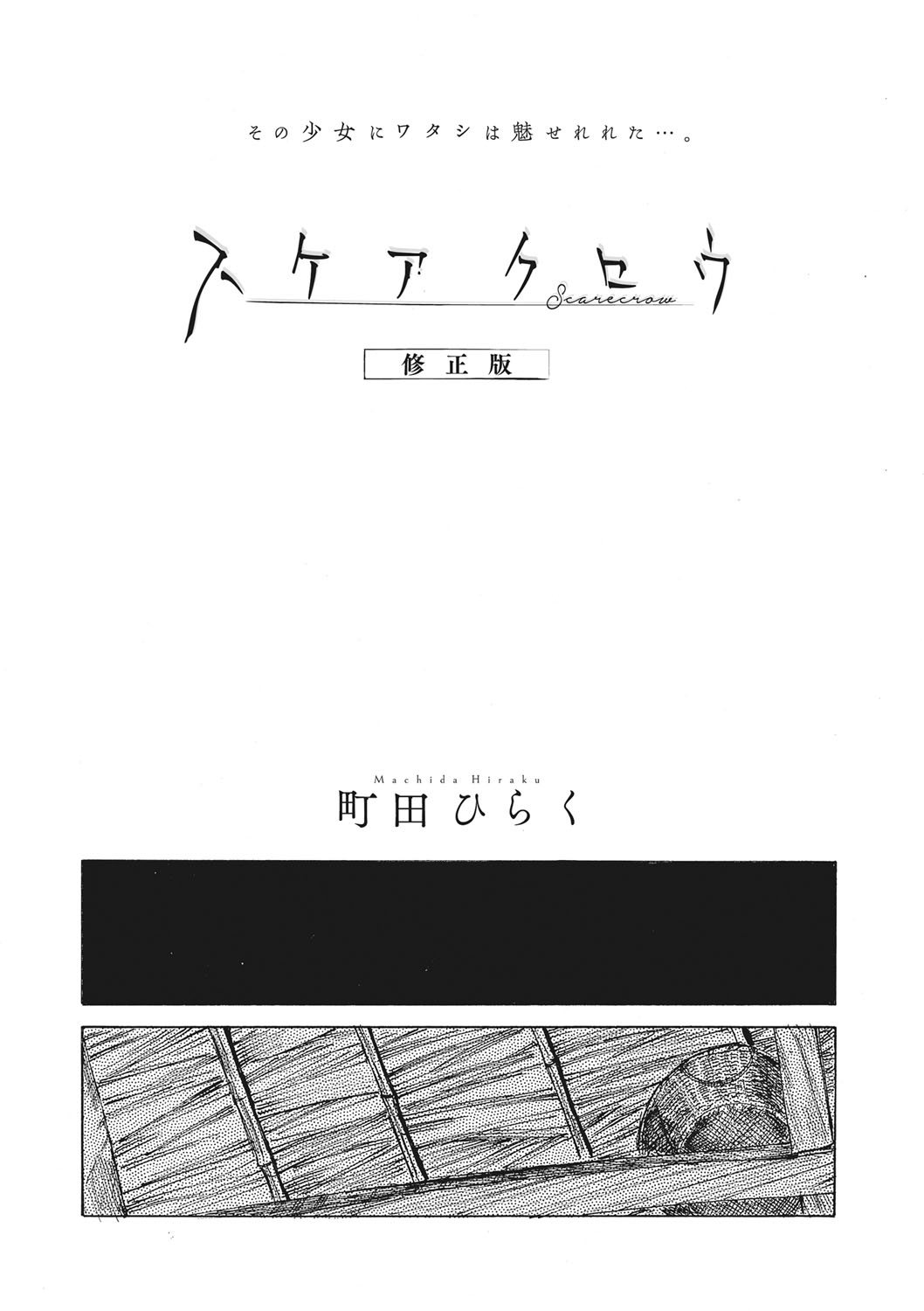 COMIC Megastore DEEP Vol. 36 - Page 155