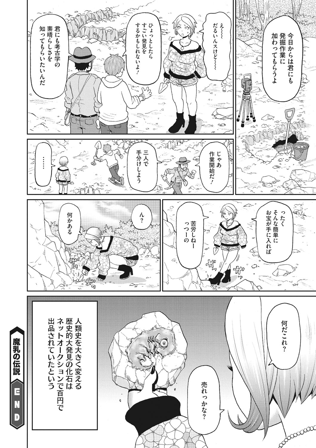 COMIC Megastore DEEP Vol. 36 - Page 93