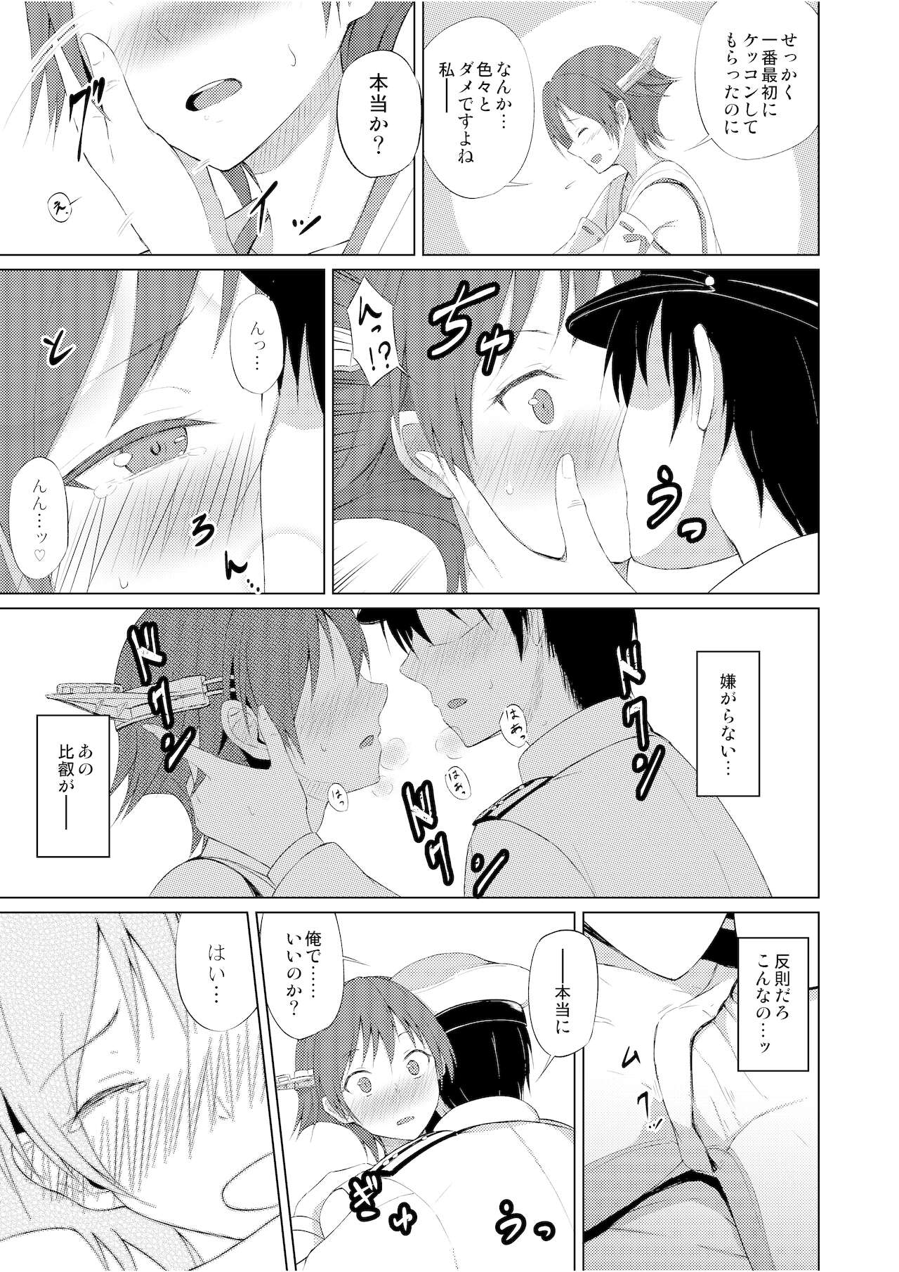 Hiei to H Shitai!! - Page 20