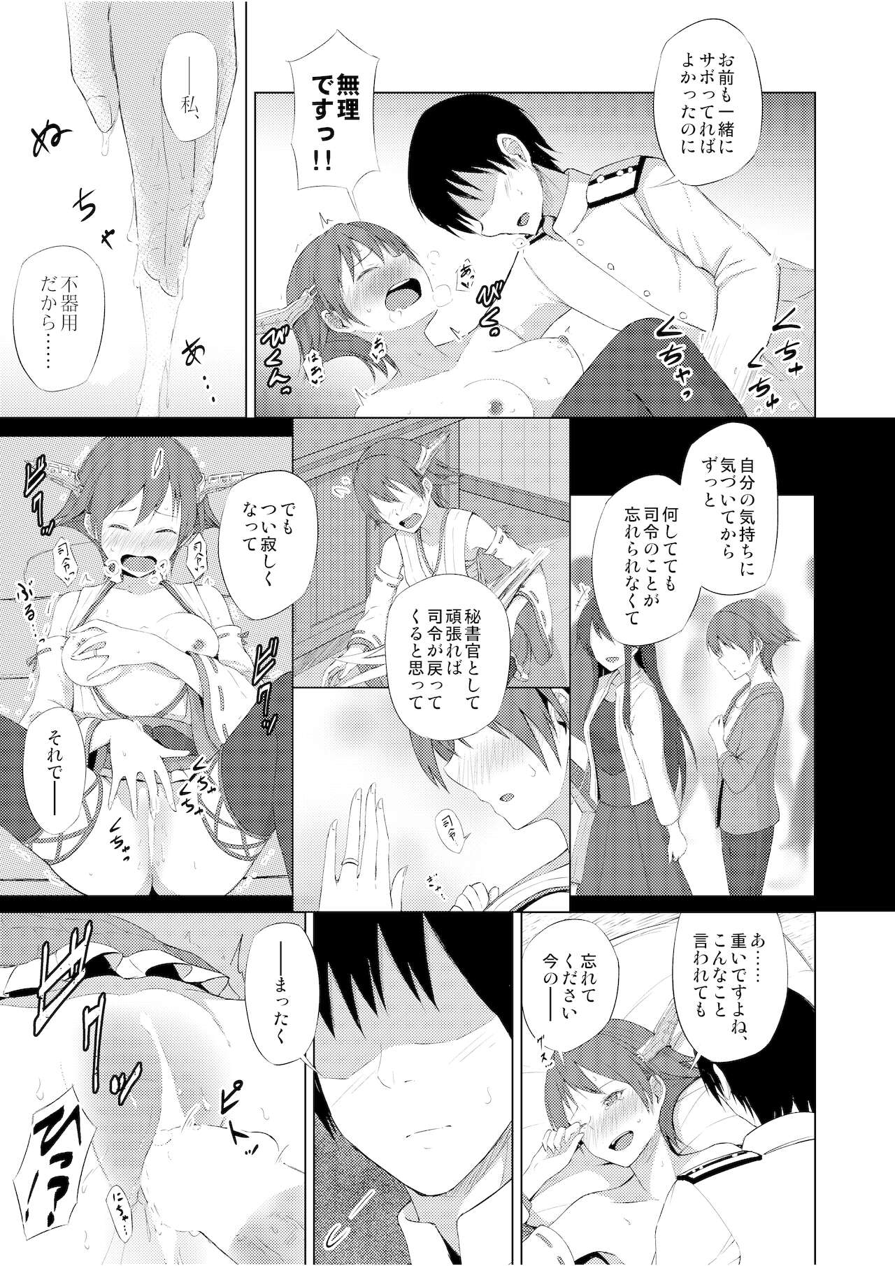 Hiei to H Shitai!! - Page 22