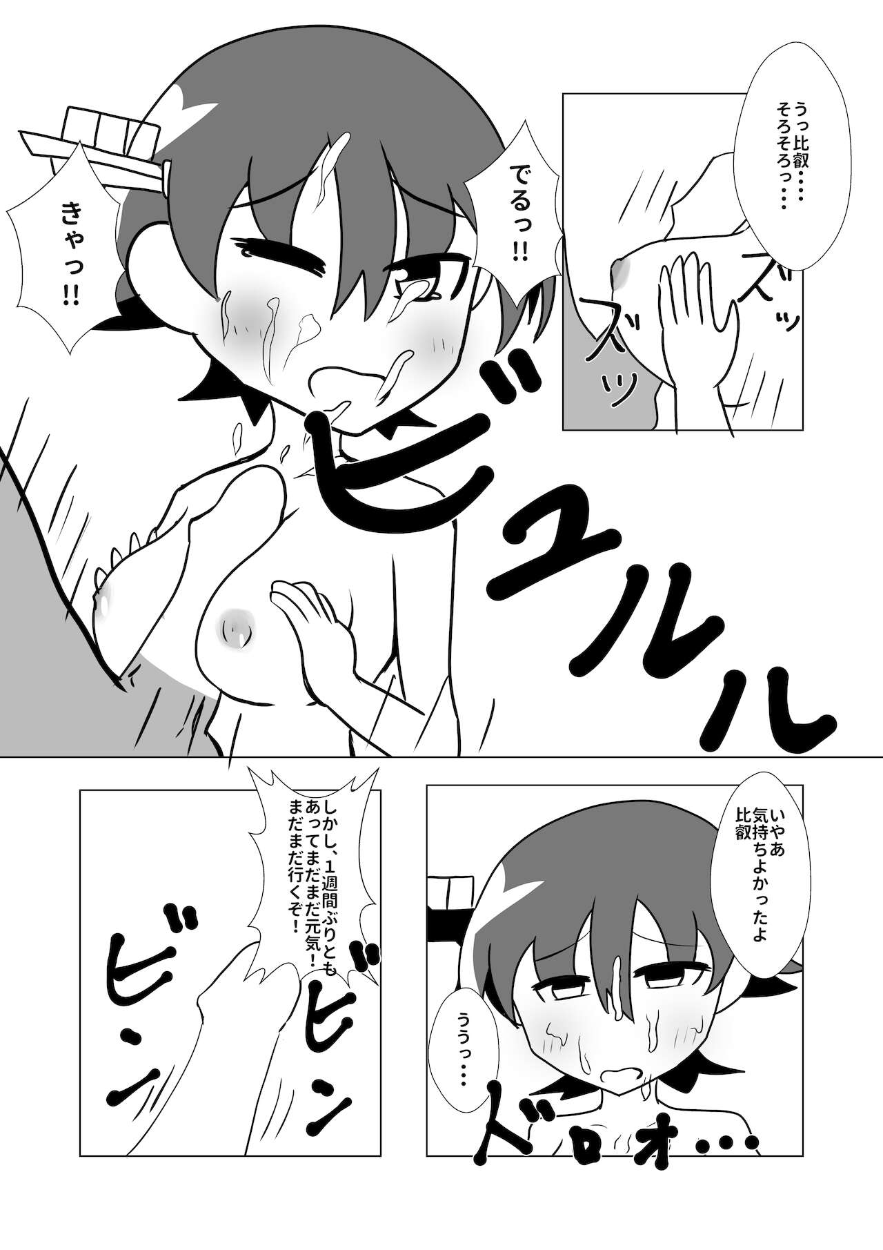 Hiei to H Shitai!!2 - Page 10