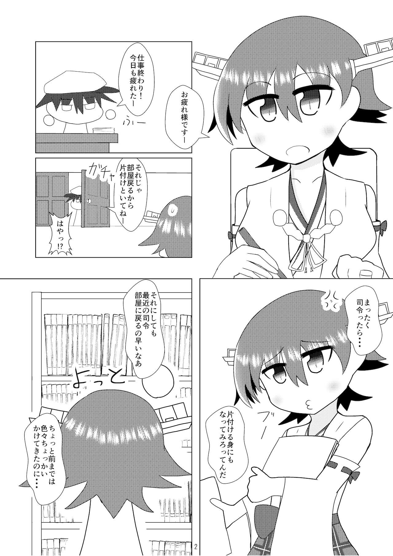 Hiei to H Shitai!!3 - Page 3