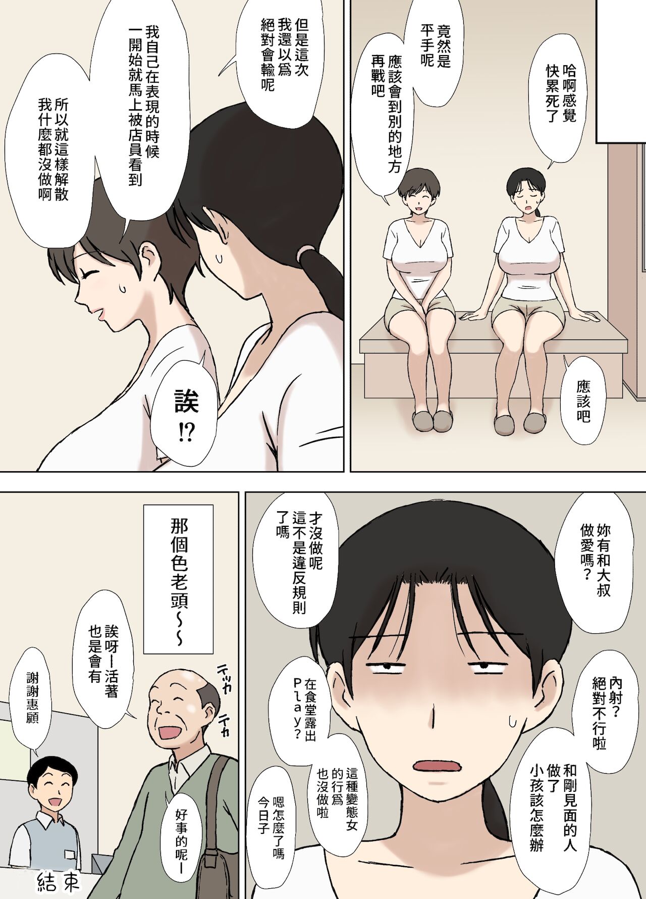Karamare tsuma no Kyōko-san sauna de taiketsu! Hen | 被糾纏的人妻 今日子小姐桑拿對決!篇 - Page 35