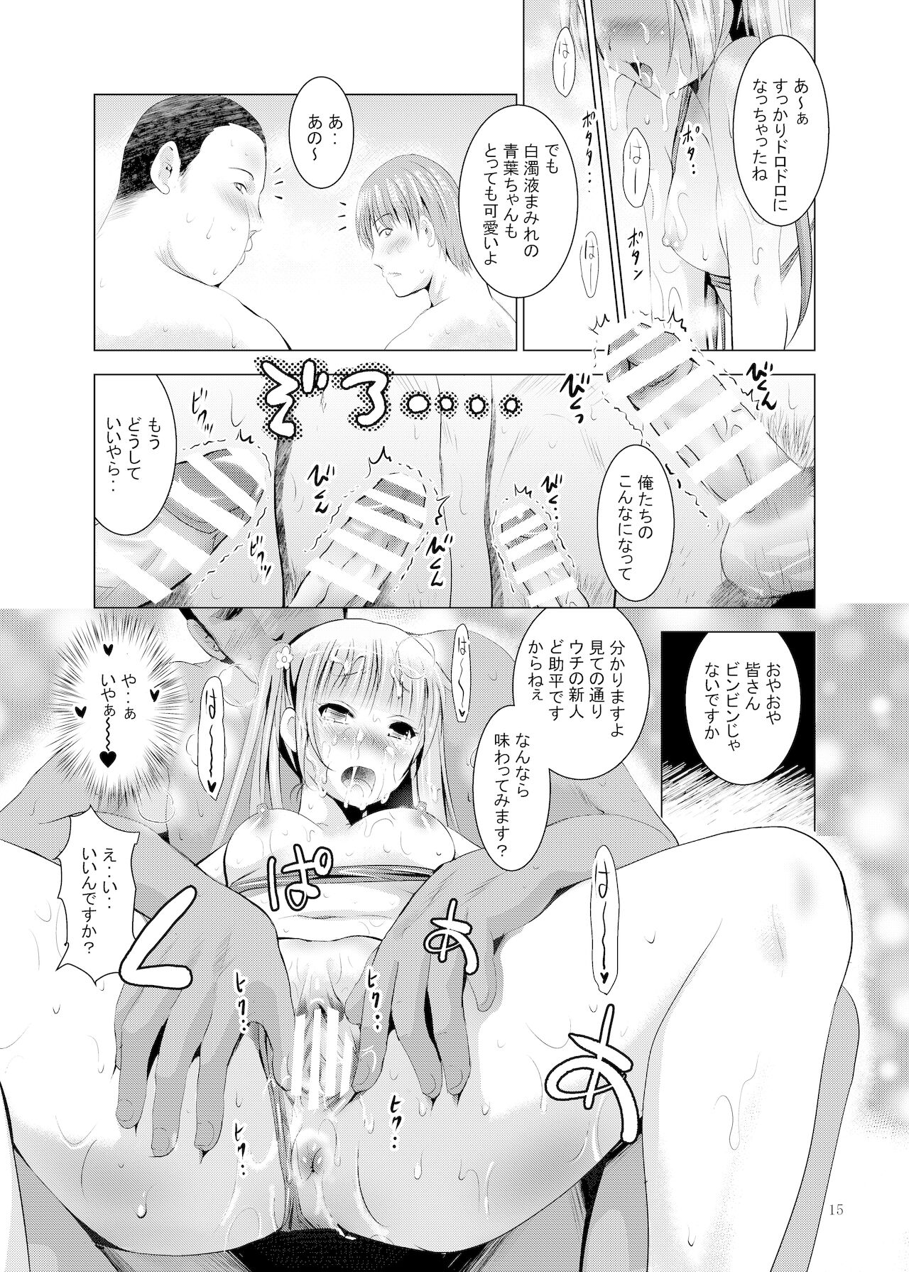 Mousou Mini Theater 39 - Page 15