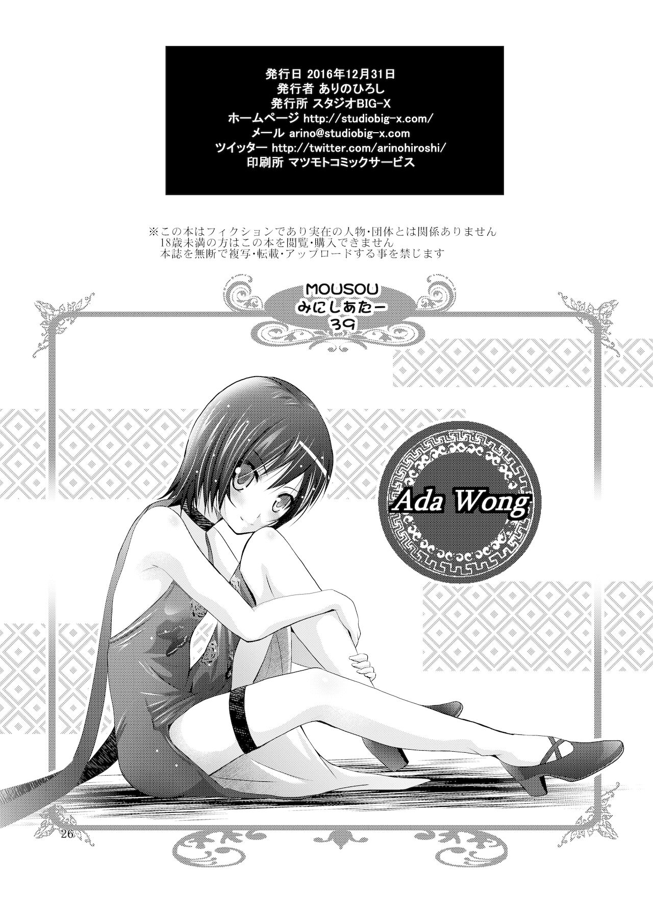 Mousou Mini Theater 39 - Page 26