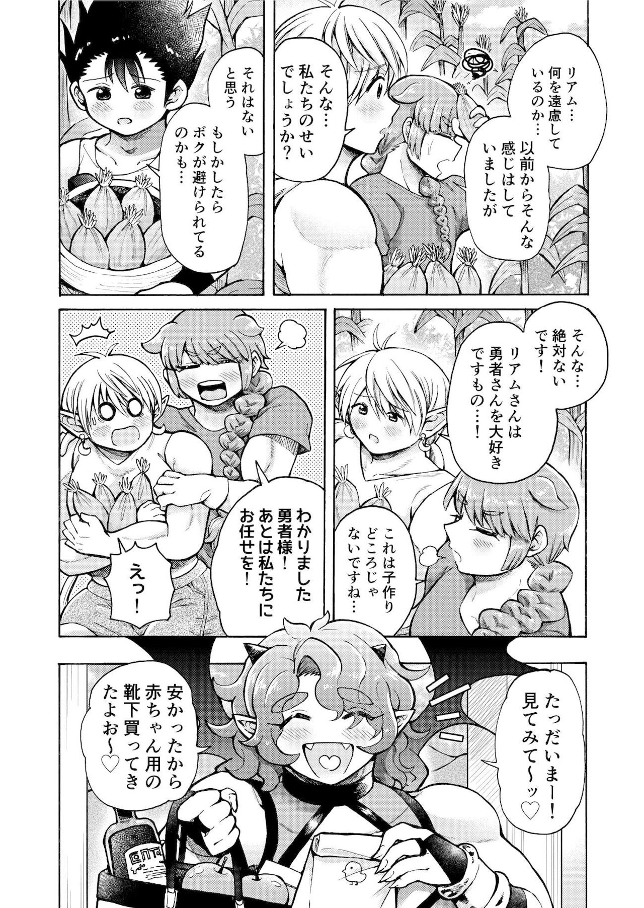 Bokutachi wa Yuusha-kun no Mono!!! - Page 11