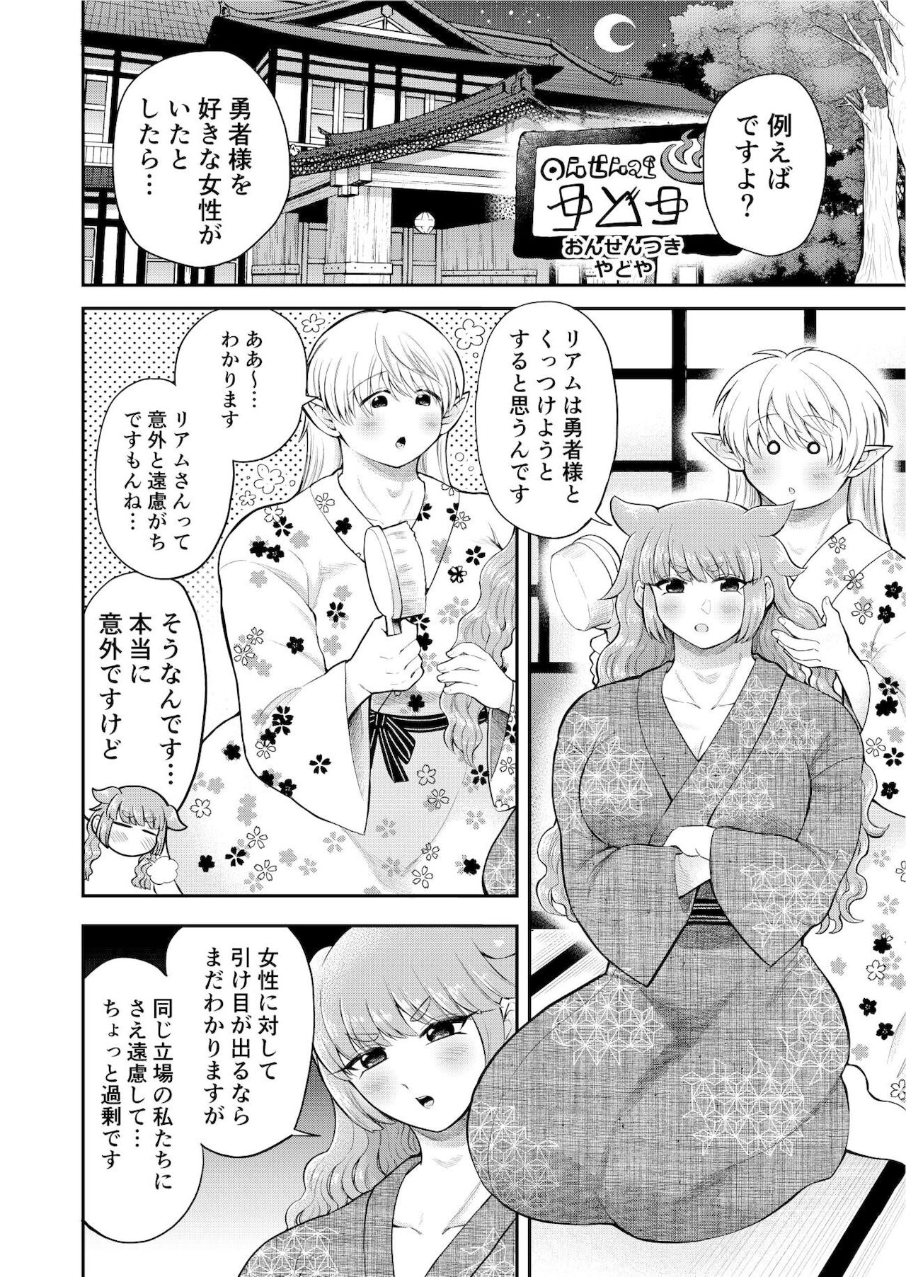Bokutachi wa Yuusha-kun no Mono!!! - Page 19