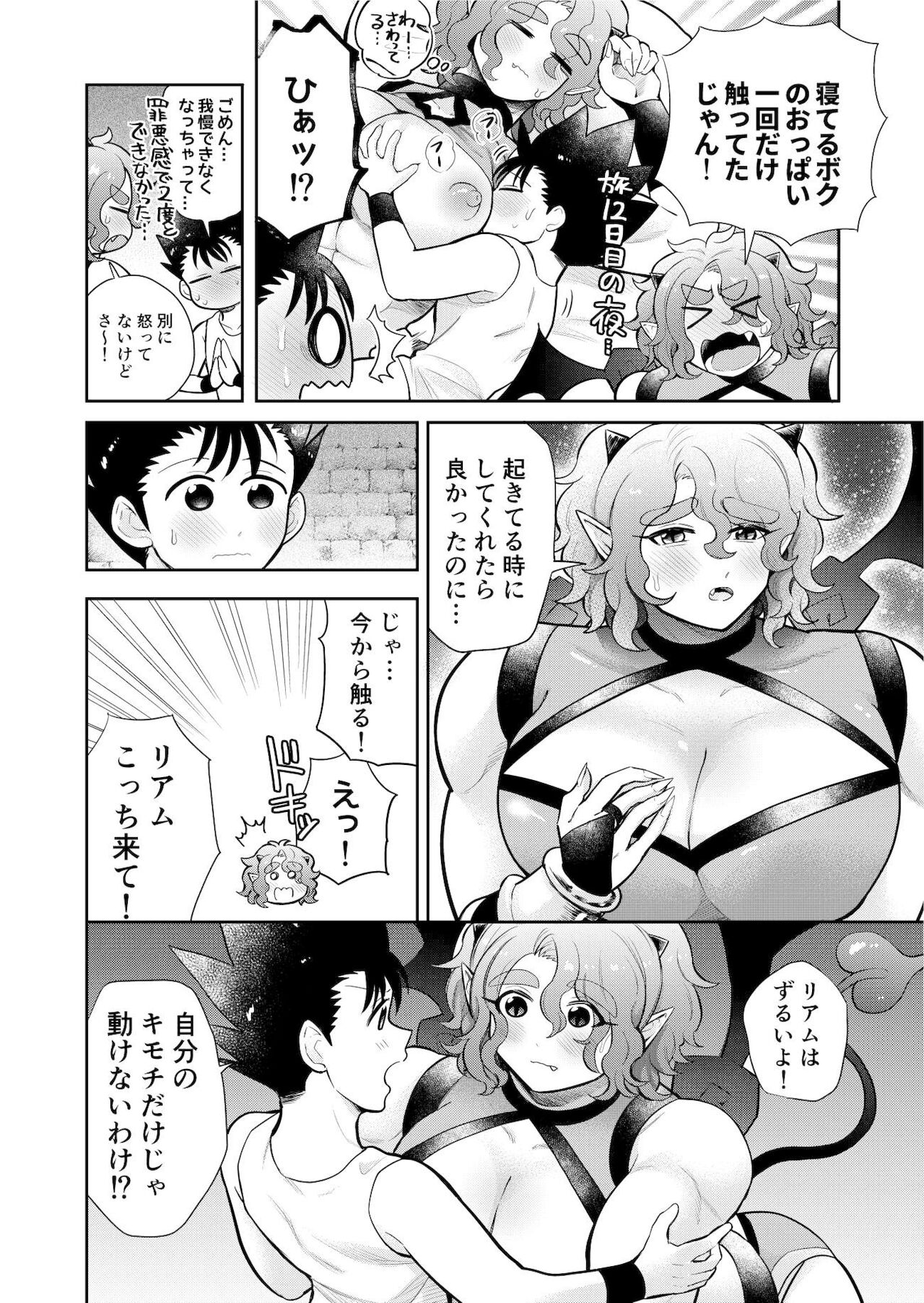 Bokutachi wa Yuusha-kun no Mono!!! - Page 29