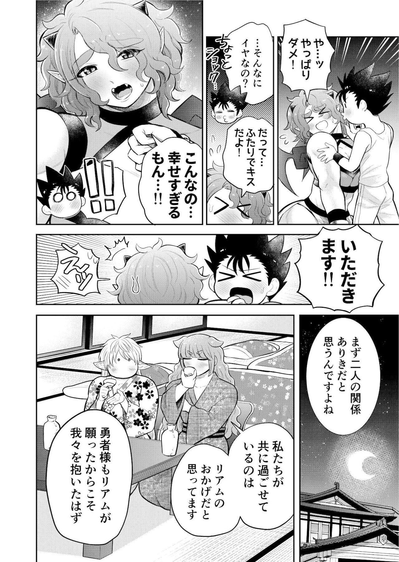 Bokutachi wa Yuusha-kun no Mono!!! - Page 31