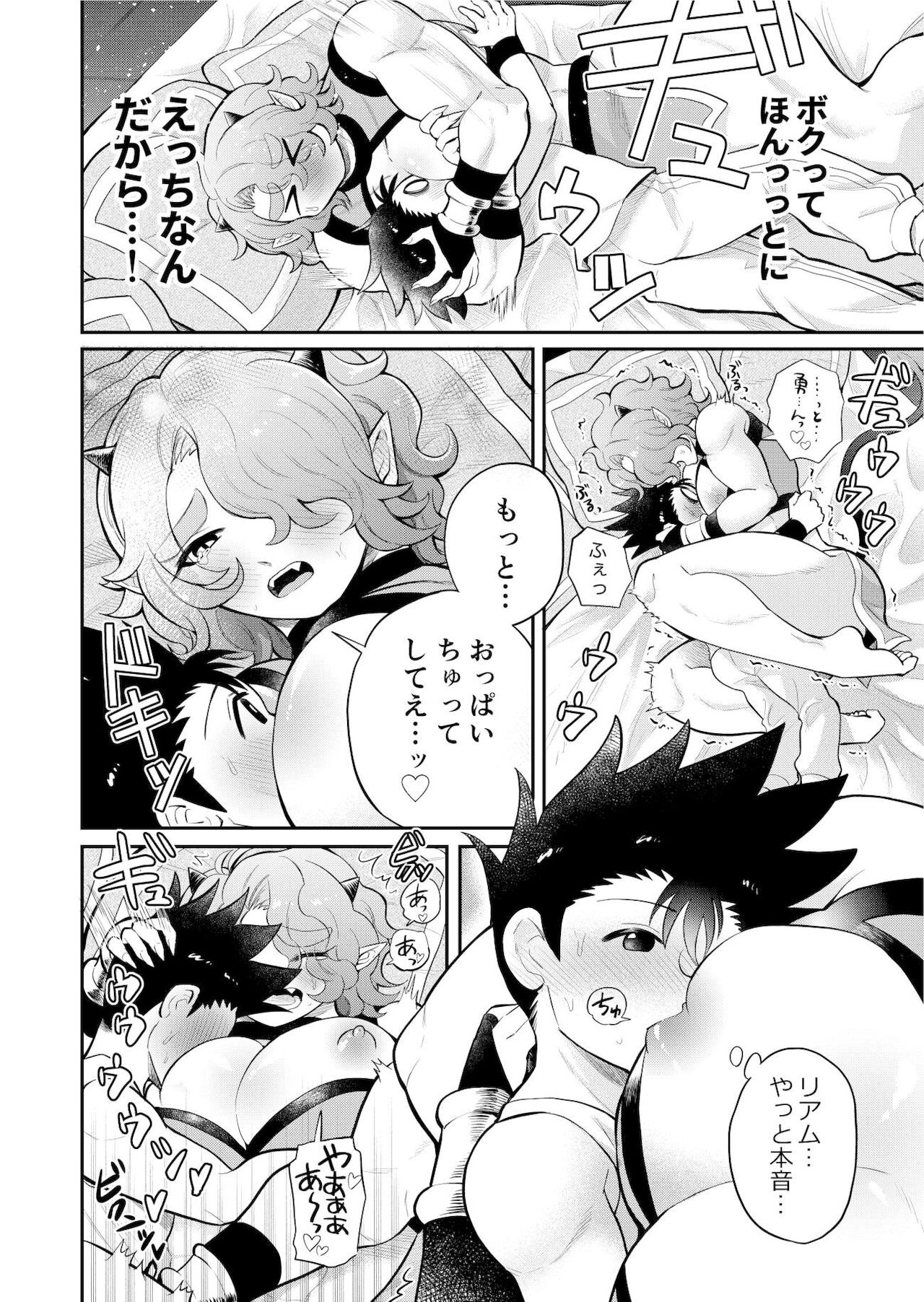 Bokutachi wa Yuusha-kun no Mono!!! - Page 35