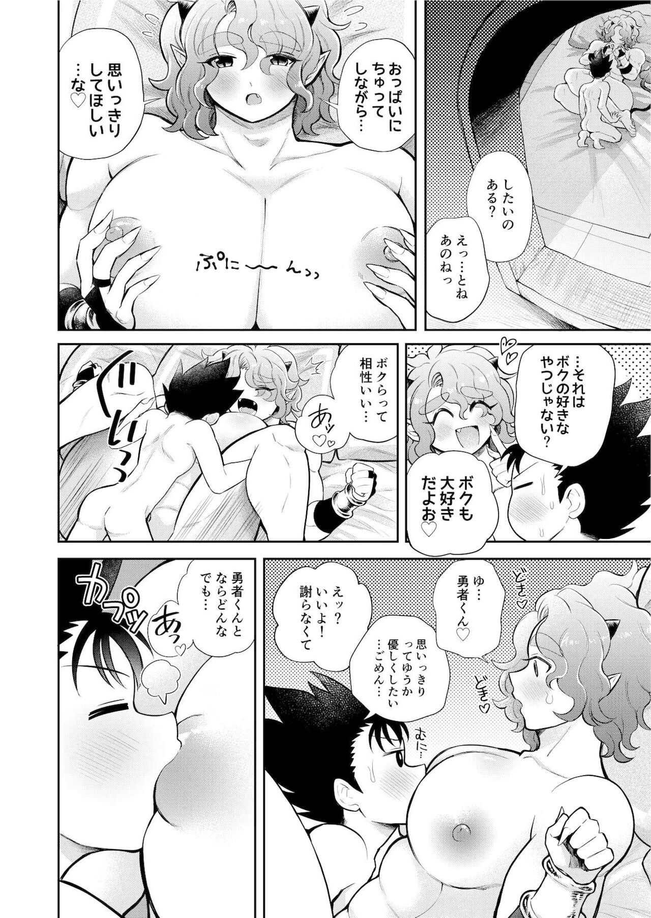 Bokutachi wa Yuusha-kun no Mono!!! - Page 39