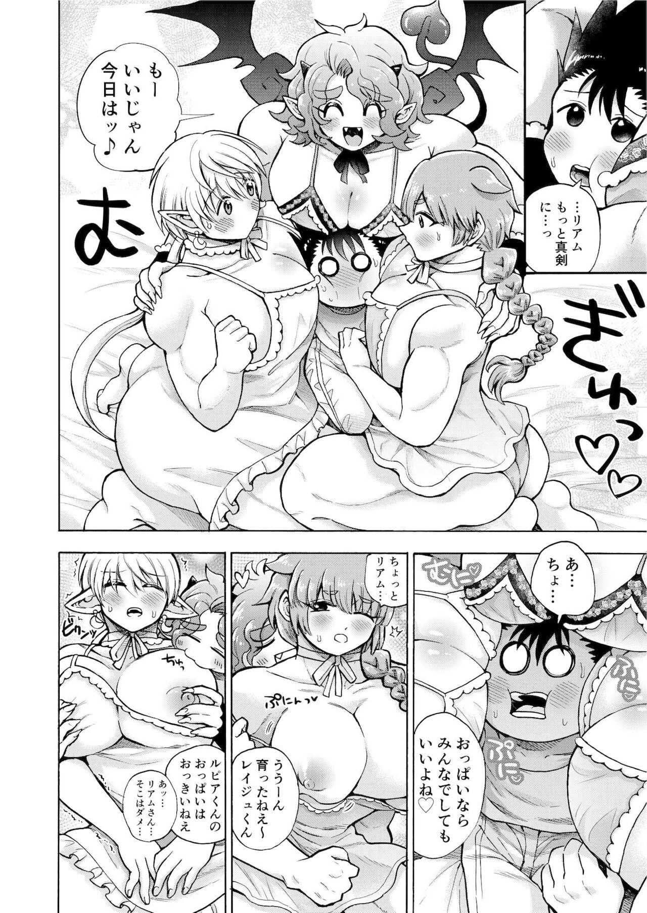 Bokutachi wa Yuusha-kun no Mono!!! - Page 9