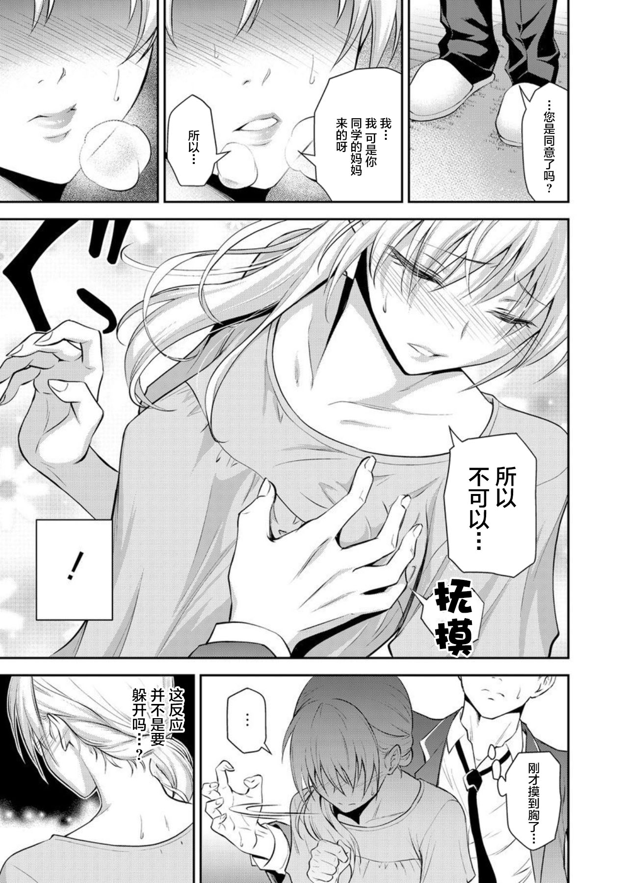 Doukyuusei no Wakai Haha (uncensored)[Chinese]【羅莎莉亞漢化】 - Page 9