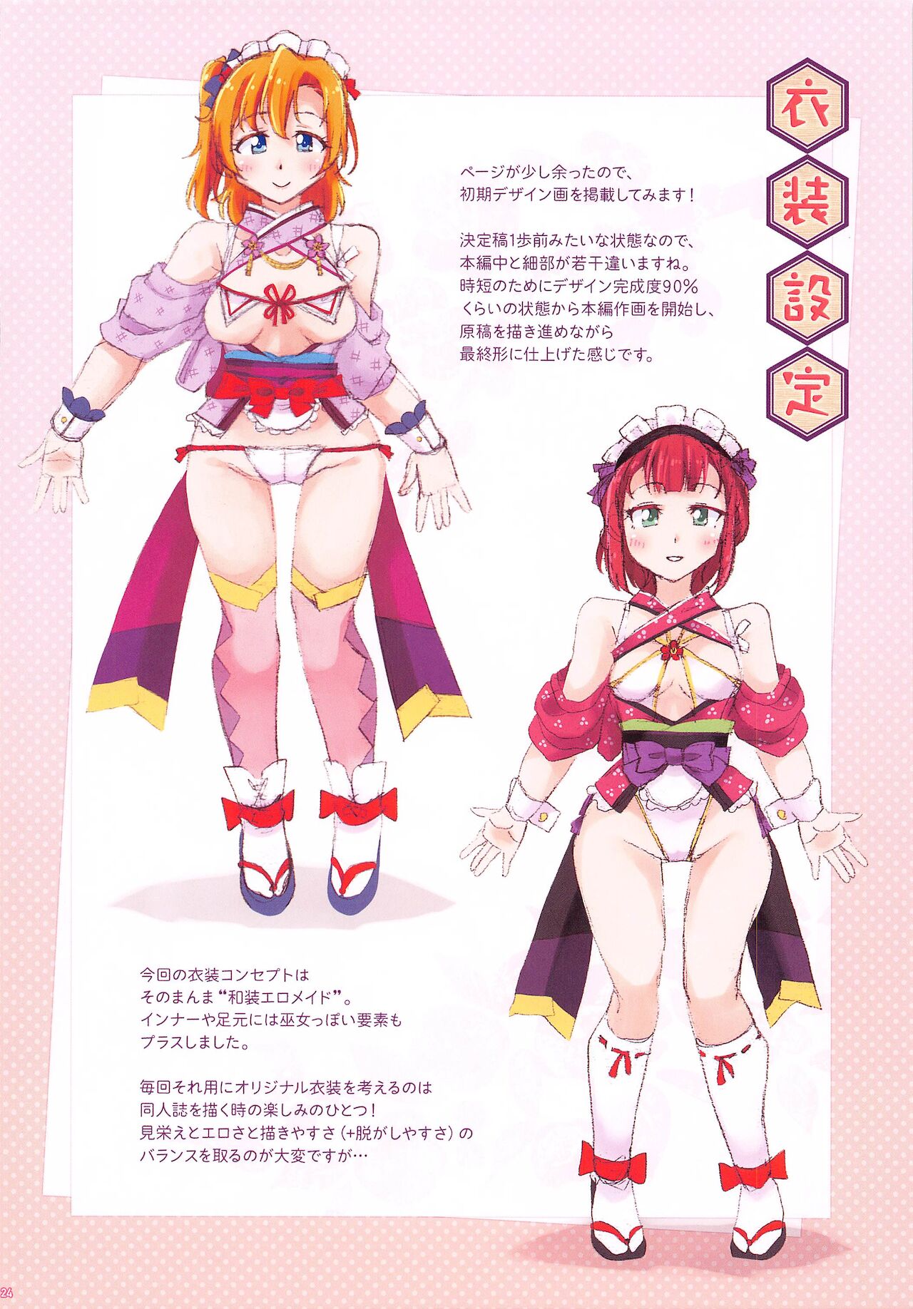 HonoYuki Shugyou Nisshi - Page 24