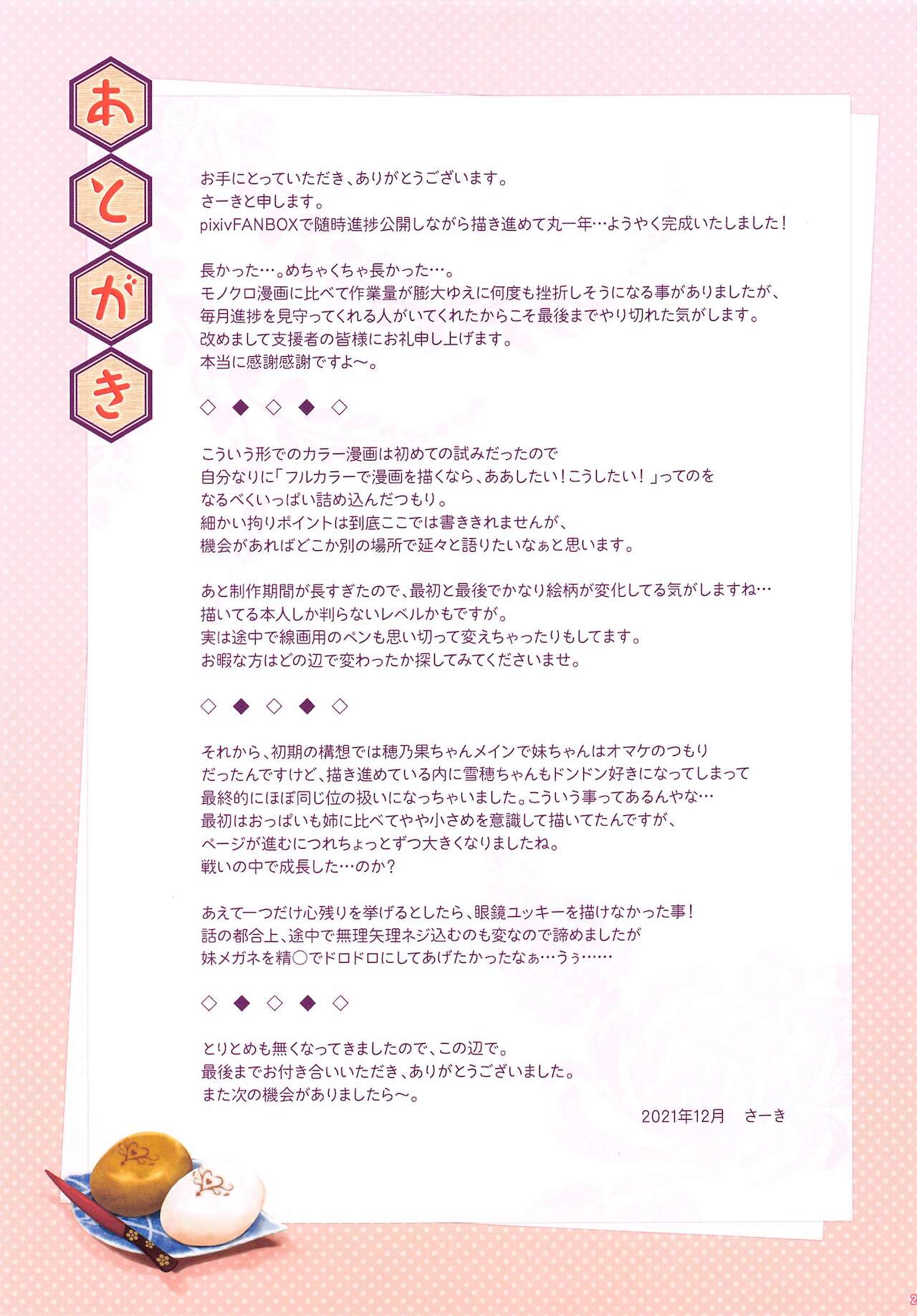 HonoYuki Shugyou Nisshi - Page 25