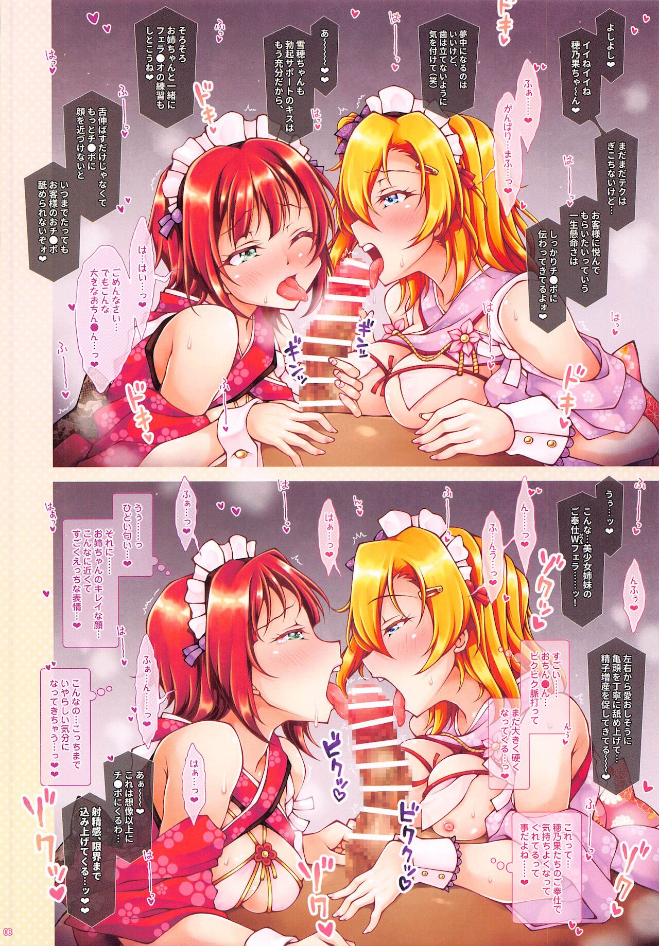 HonoYuki Shugyou Nisshi - Page 8