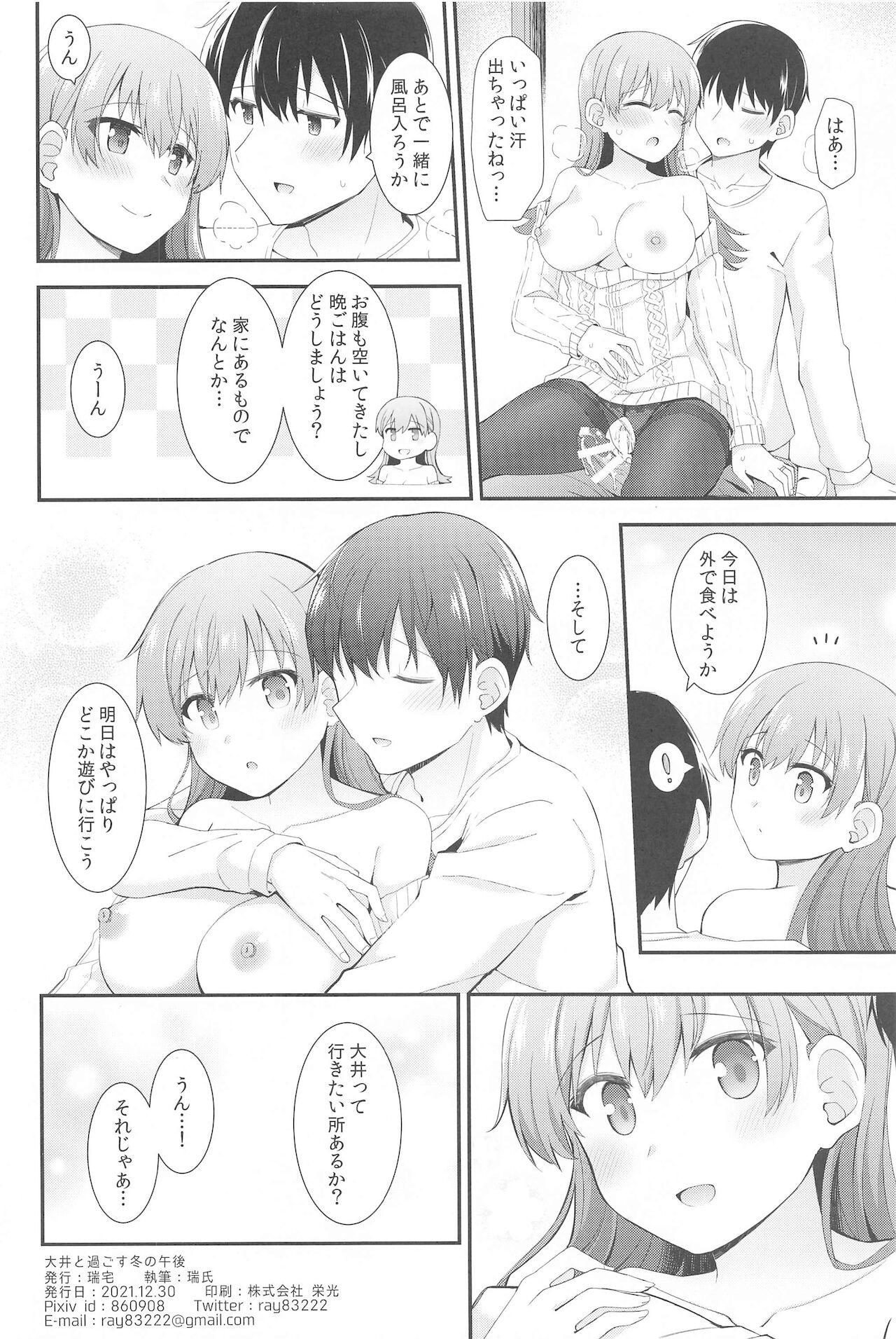Ooi to Sugosu Fuyu no Gogo - Page 25