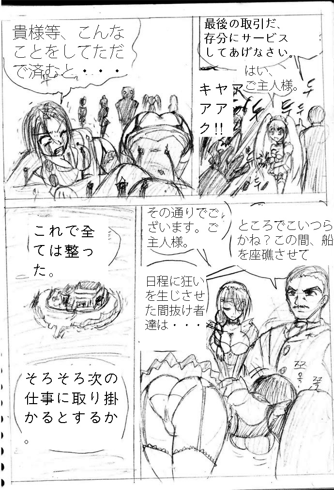 Busho medo akutodan? - Page 3
