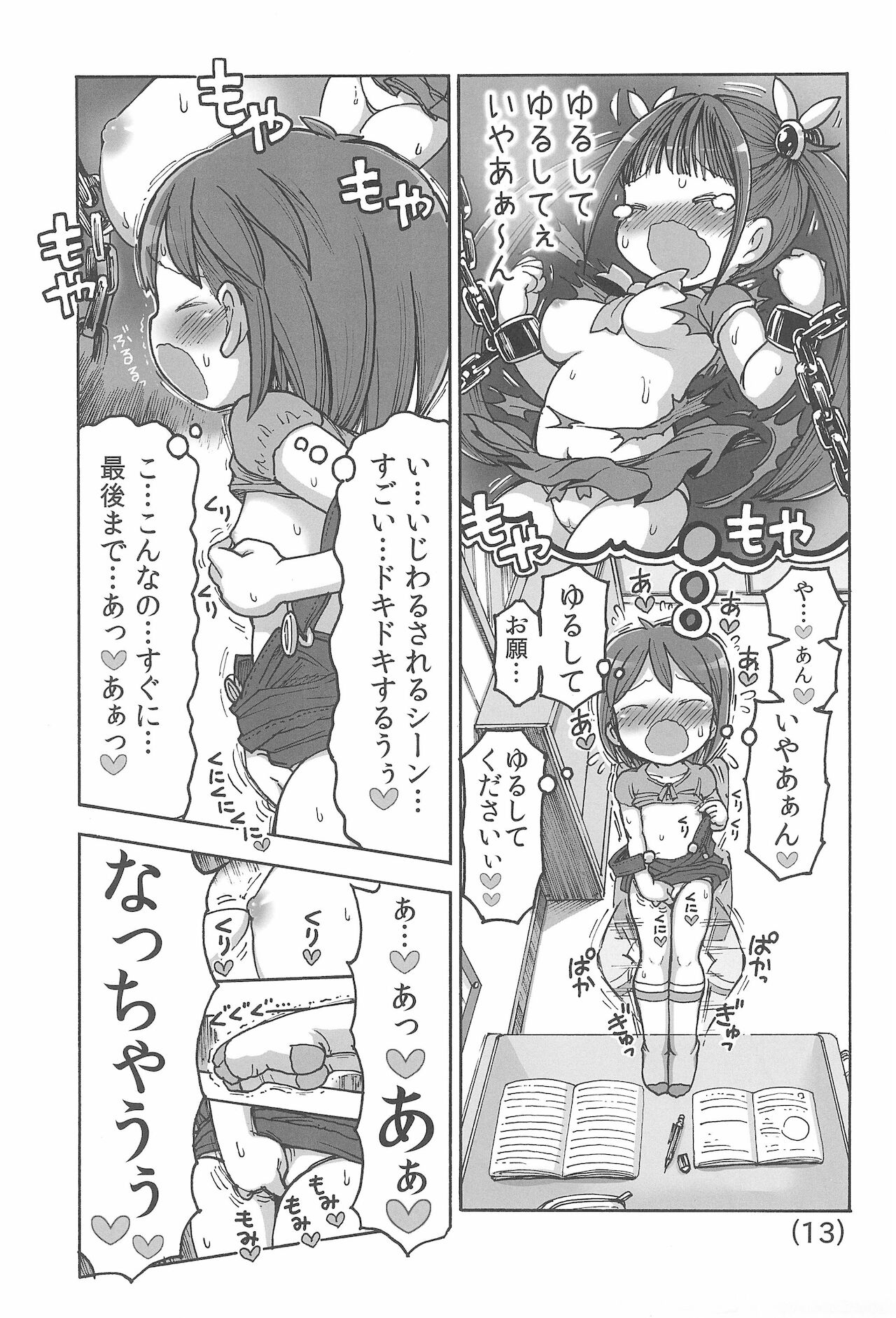 Onani wa Warui koto? - Page 15