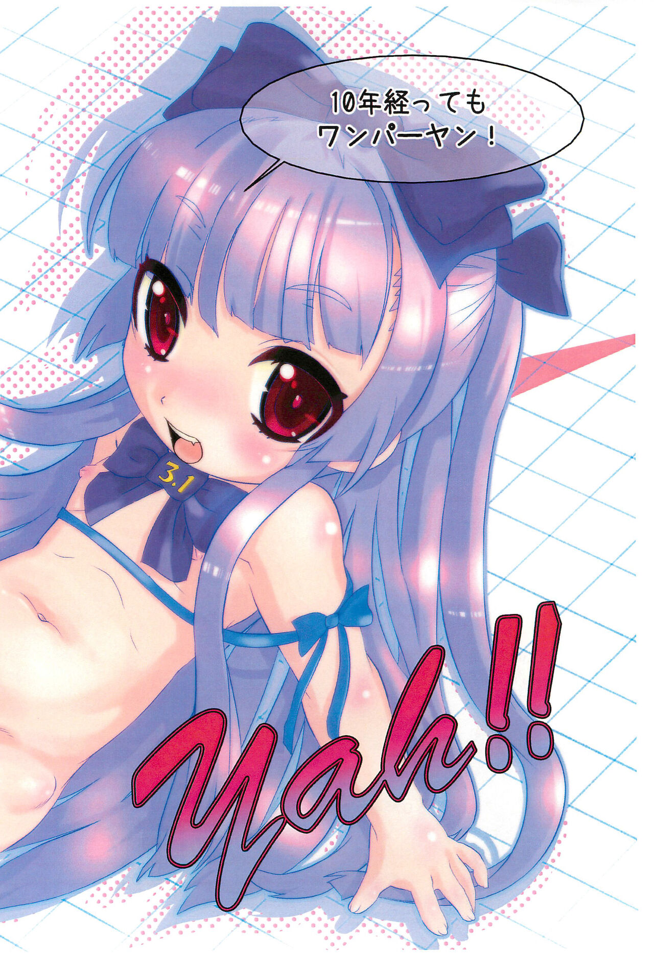 NO9 COMIC Nijiura Runner OX9 - Page 2