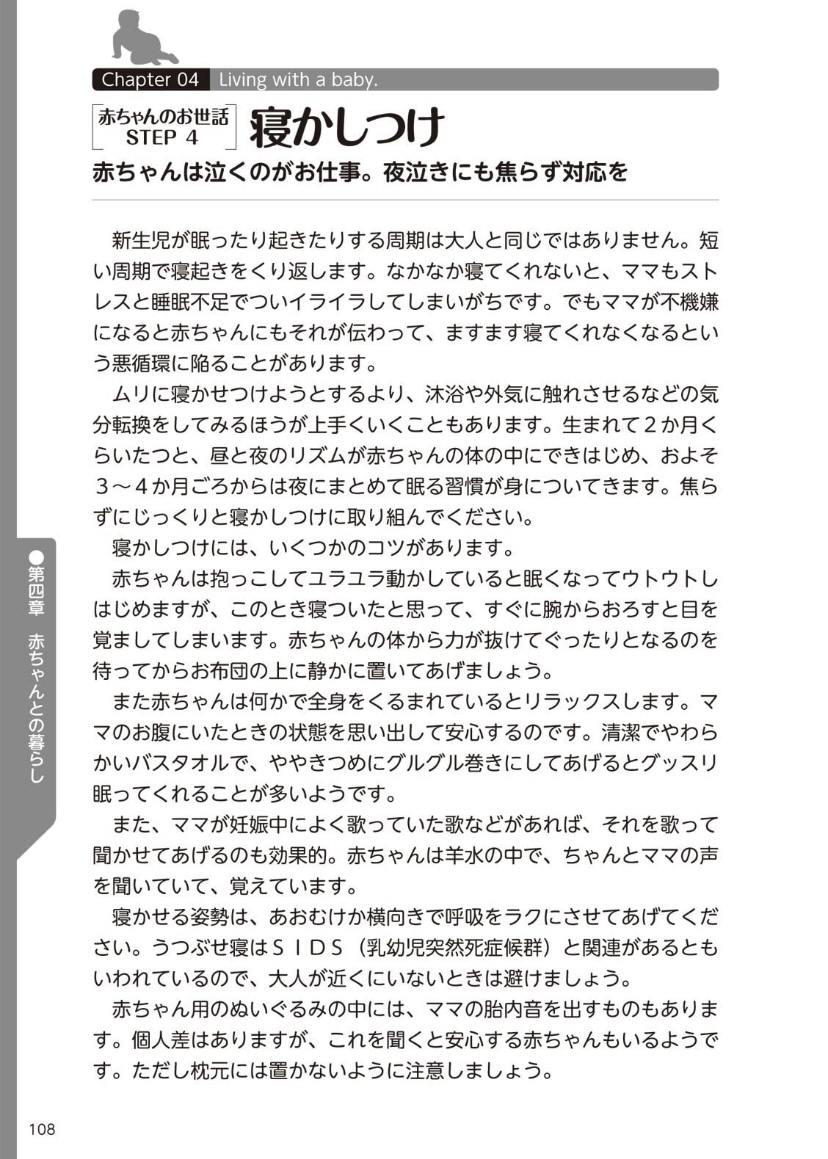 やらなくてもまんがで解る性交と妊娠 赤ちゃんのつくり方 - Page 109